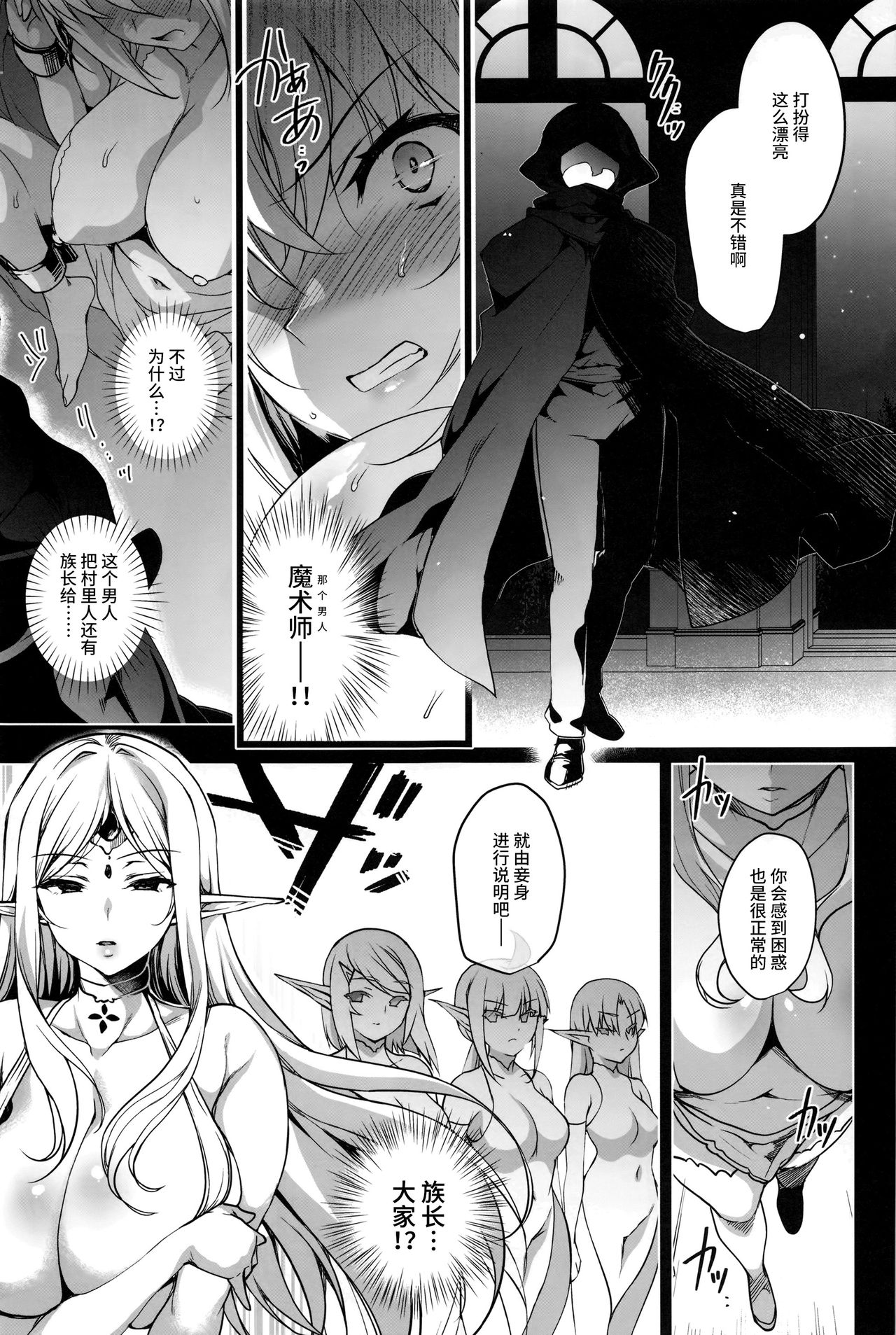Elf ni Inmon o Tsukeru Hon LEVEL:3 page 35