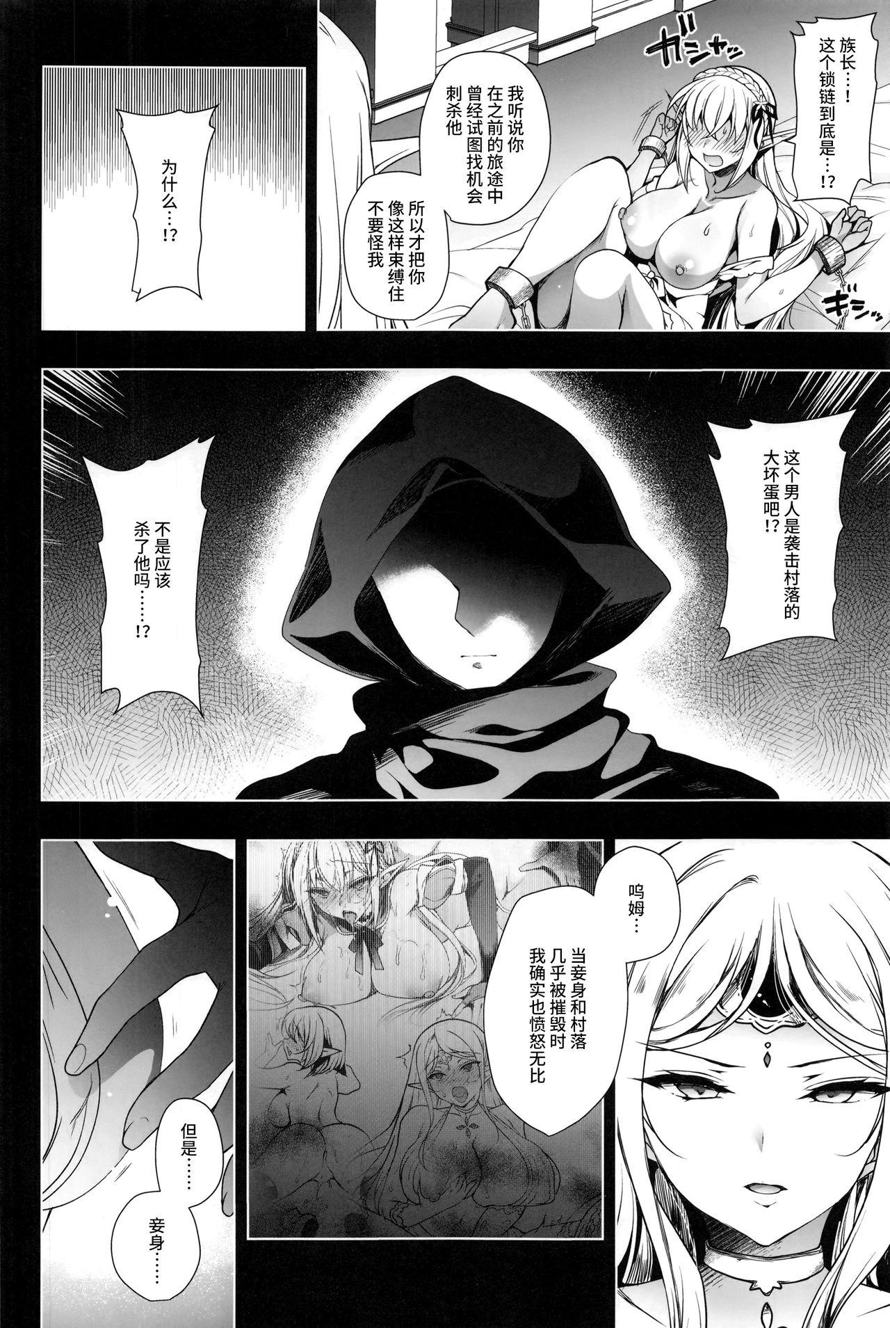 Elf ni Inmon o Tsukeru Hon LEVEL:3 page 36