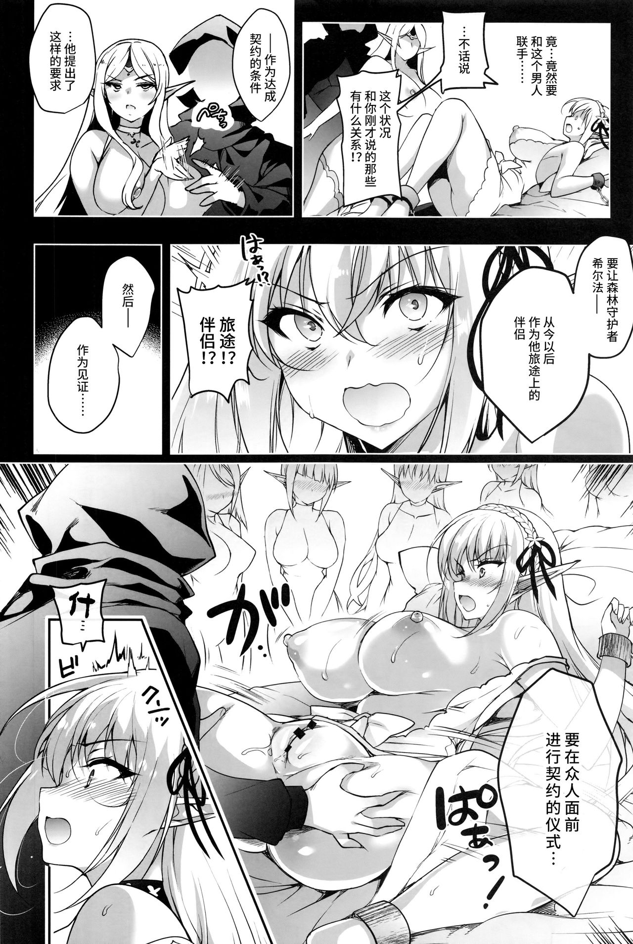 Elf ni Inmon o Tsukeru Hon LEVEL:3 page 38