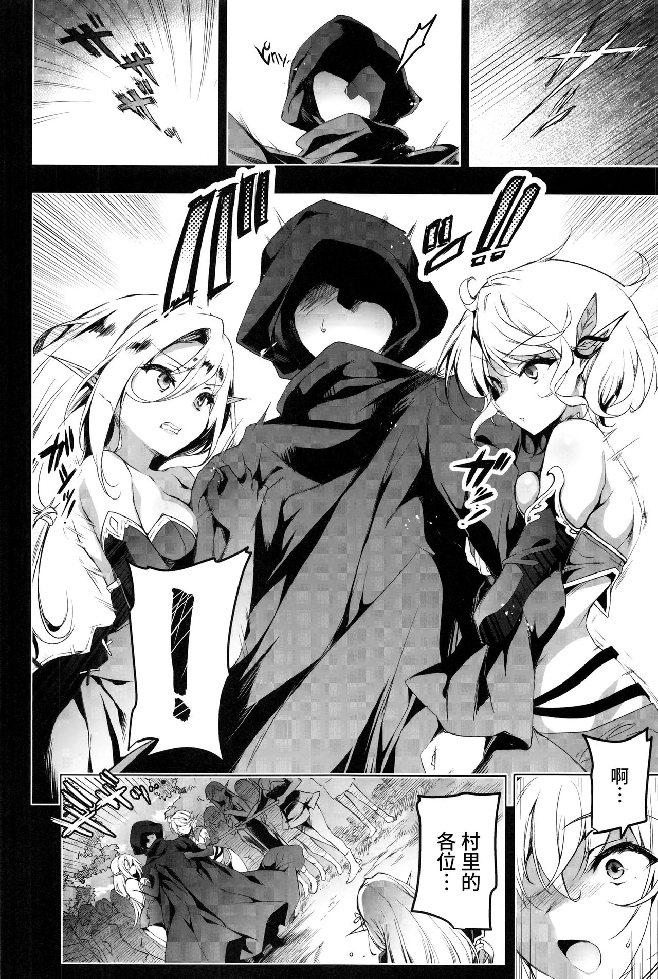 Elf ni Inmon o Tsukeru Hon LEVEL:3 page 4