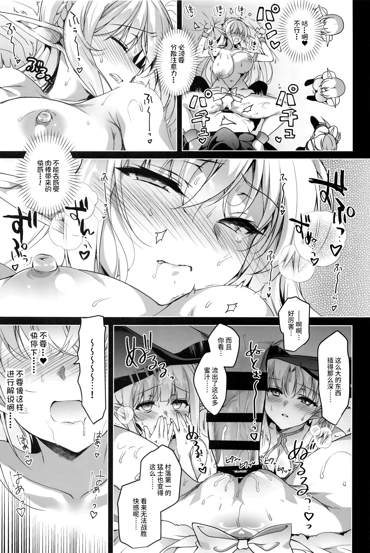 Elf ni Inmon o Tsukeru Hon LEVEL:3 page 43