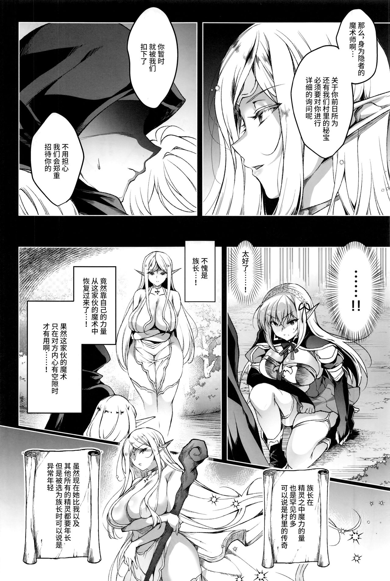 Elf ni Inmon o Tsukeru Hon LEVEL:3 page 6