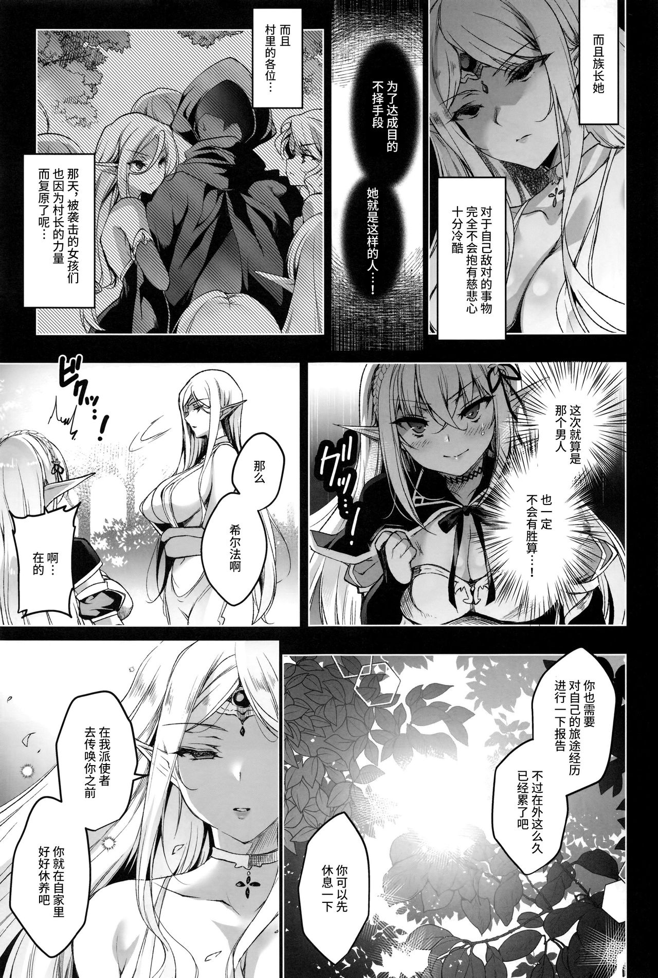 Elf ni Inmon o Tsukeru Hon LEVEL:3 page 7
