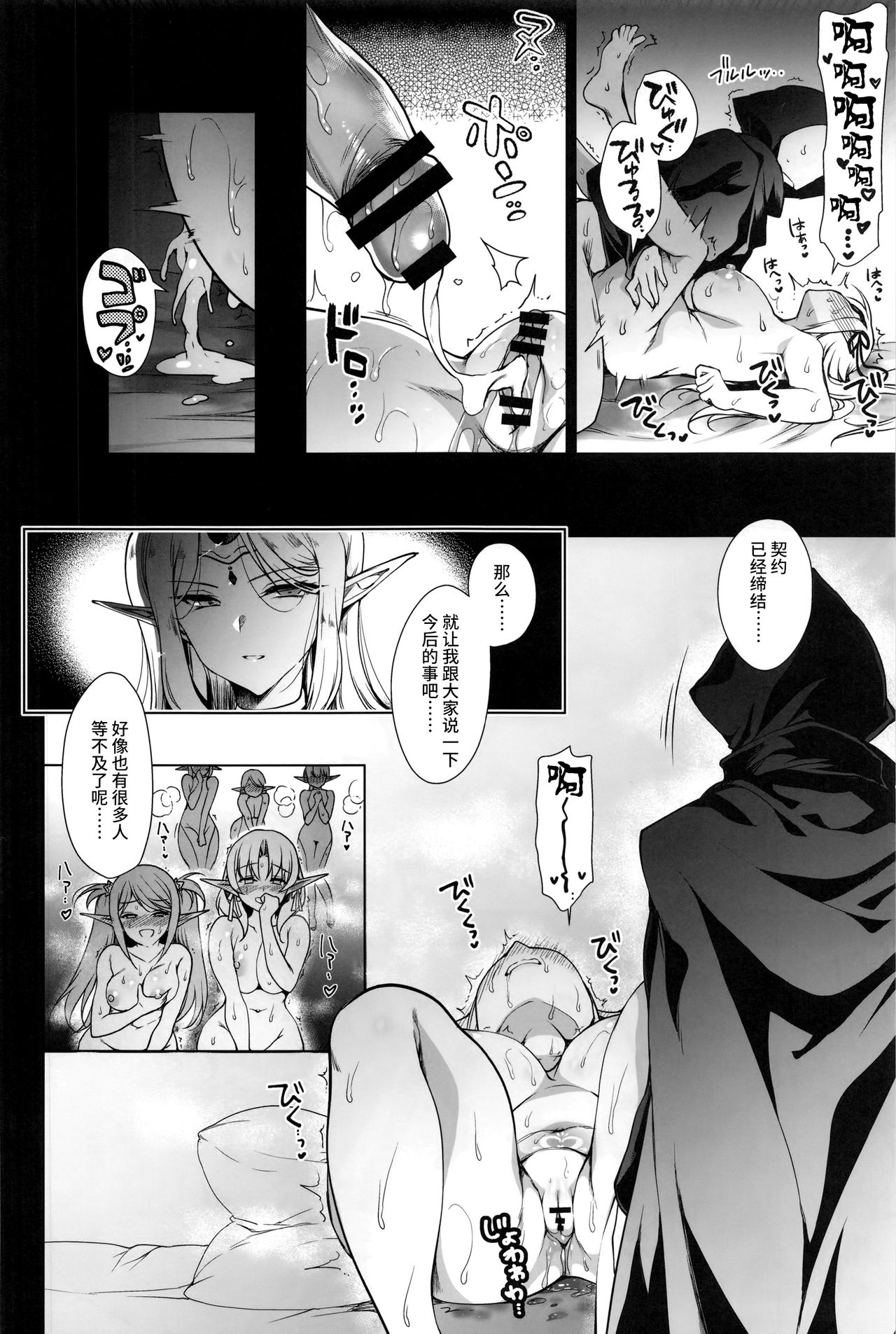 Elf ni Inmon o Tsukeru Hon LEVEL:3 page 74