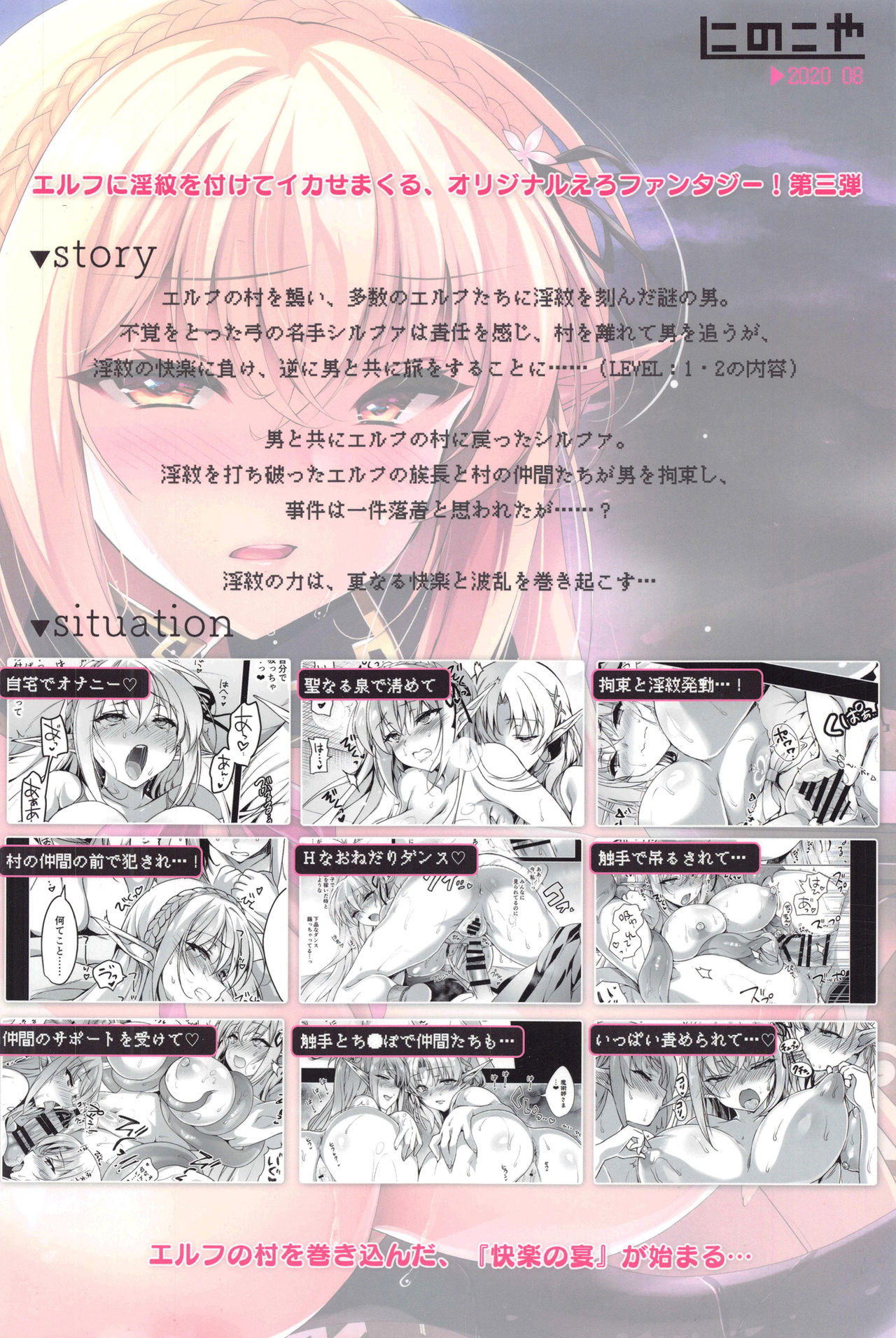 Elf ni Inmon o Tsukeru Hon LEVEL:3 page 76