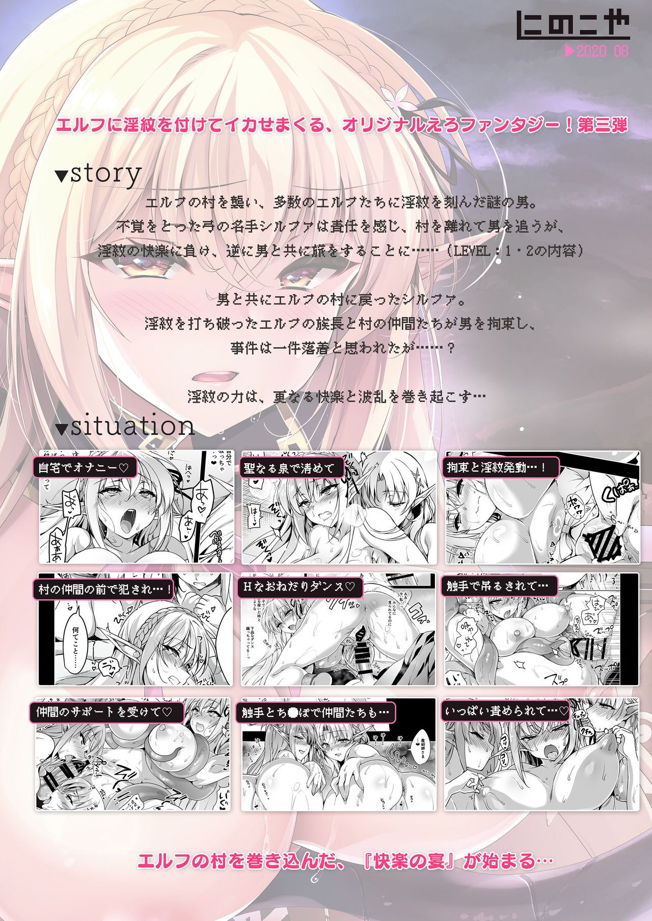 Elf ni Inmon o Tsukeru Hon LEVEL:3 page 77