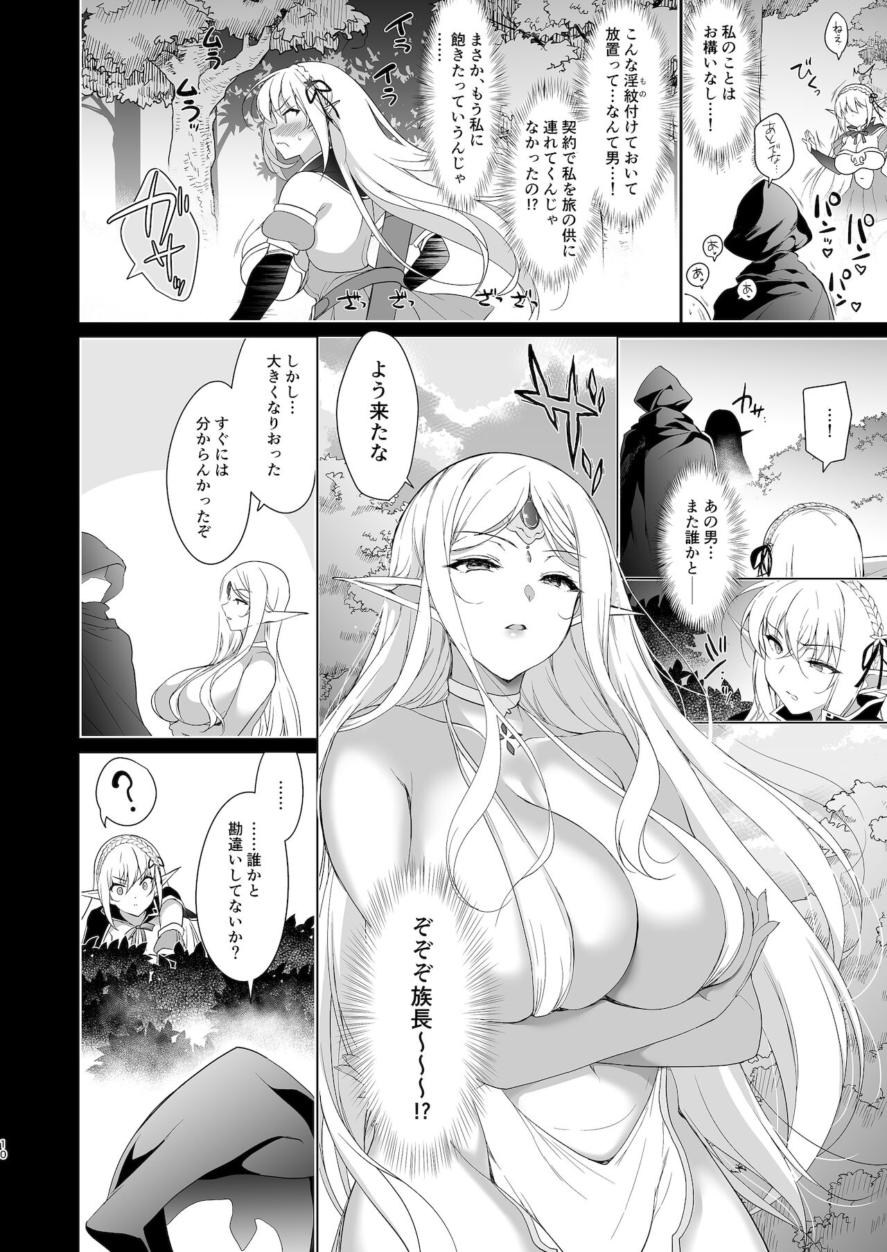 Elf ni Inmon o Tsukeru Hon LEVEL:4 page 11