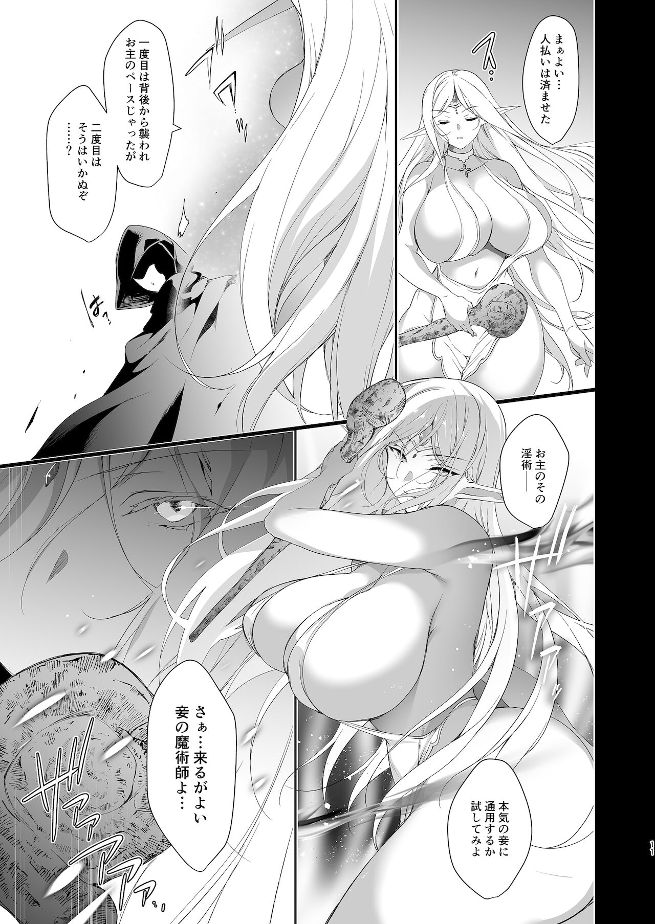 Elf ni Inmon o Tsukeru Hon LEVEL:4 page 12