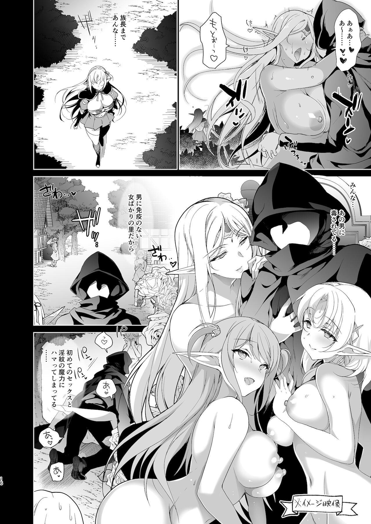 Elf ni Inmon o Tsukeru Hon LEVEL:4 page 17