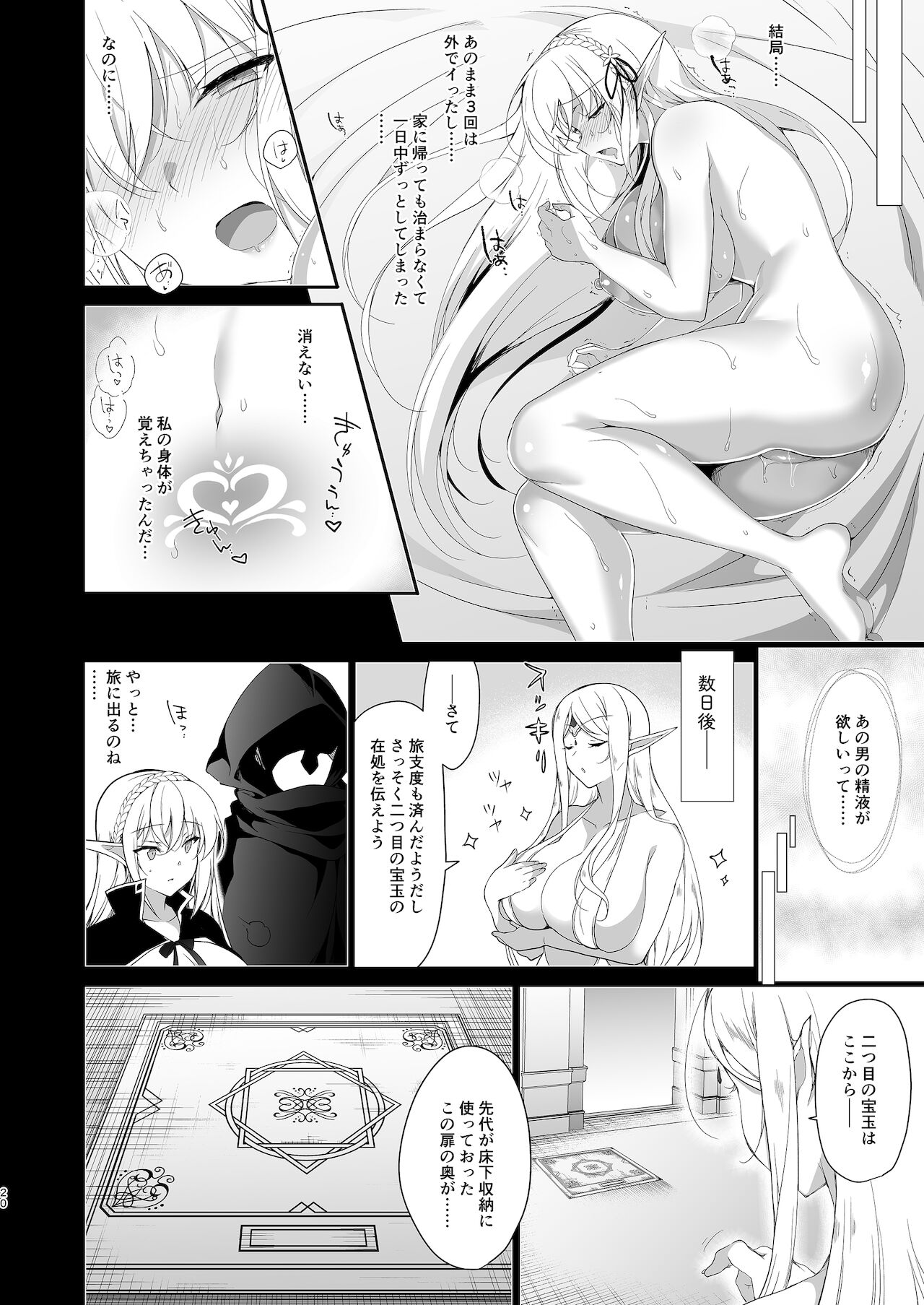 Elf ni Inmon o Tsukeru Hon LEVEL:4 page 21