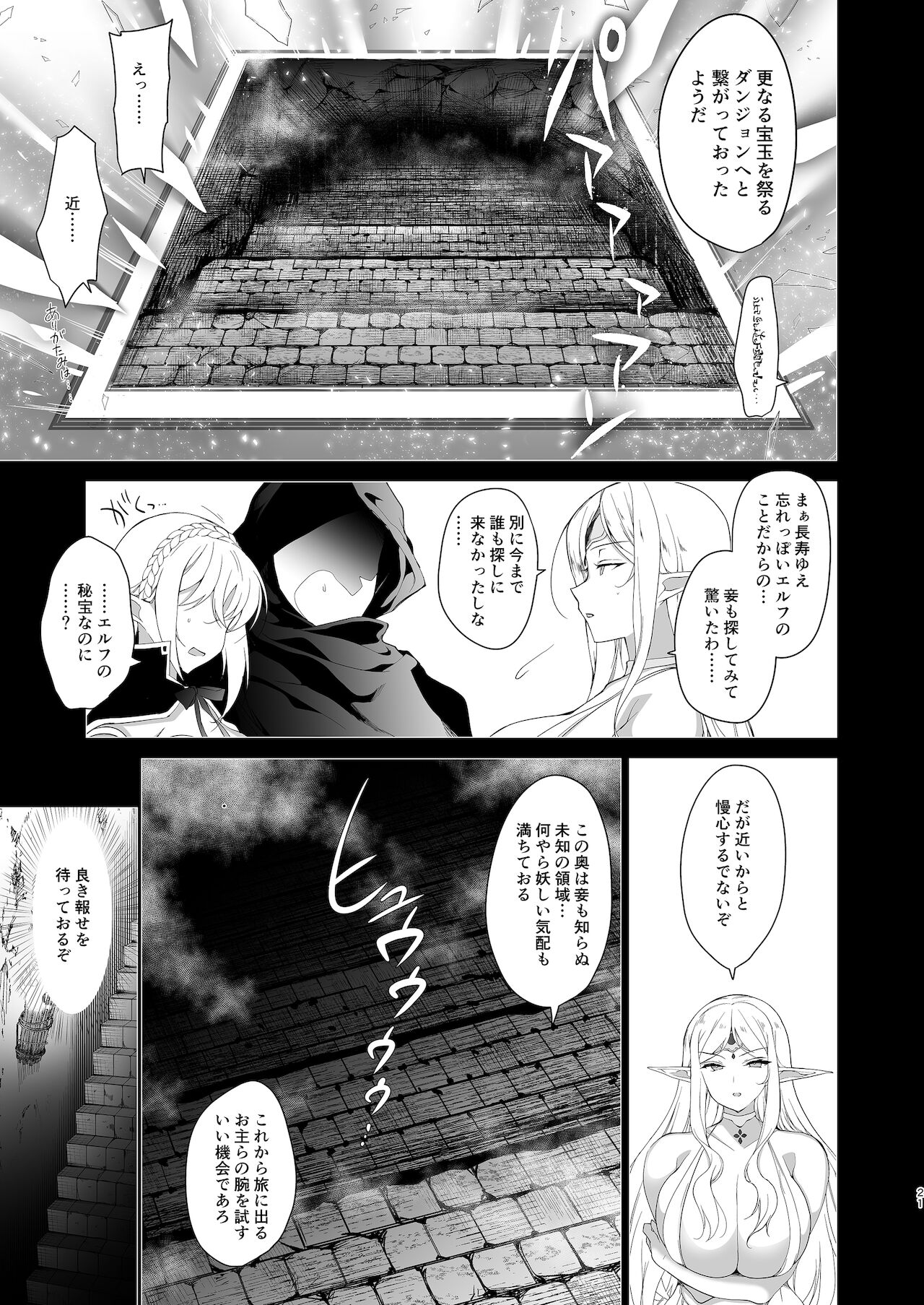 Elf ni Inmon o Tsukeru Hon LEVEL:4 page 22