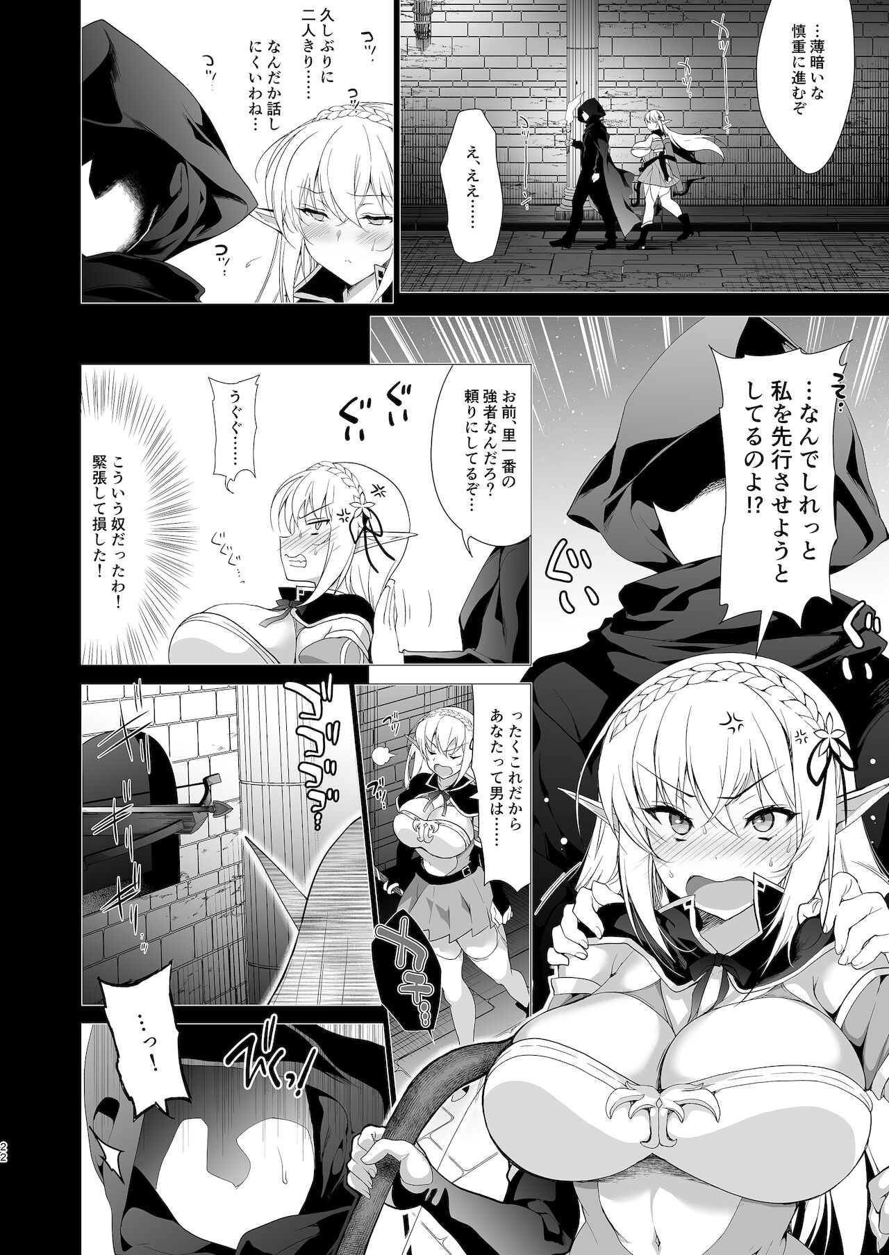Elf ni Inmon o Tsukeru Hon LEVEL:4 page 23