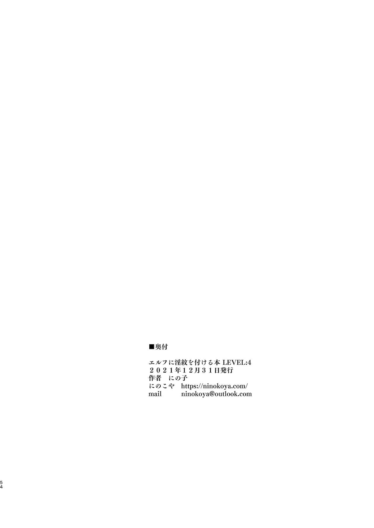 Elf ni Inmon o Tsukeru Hon LEVEL:4 page 3