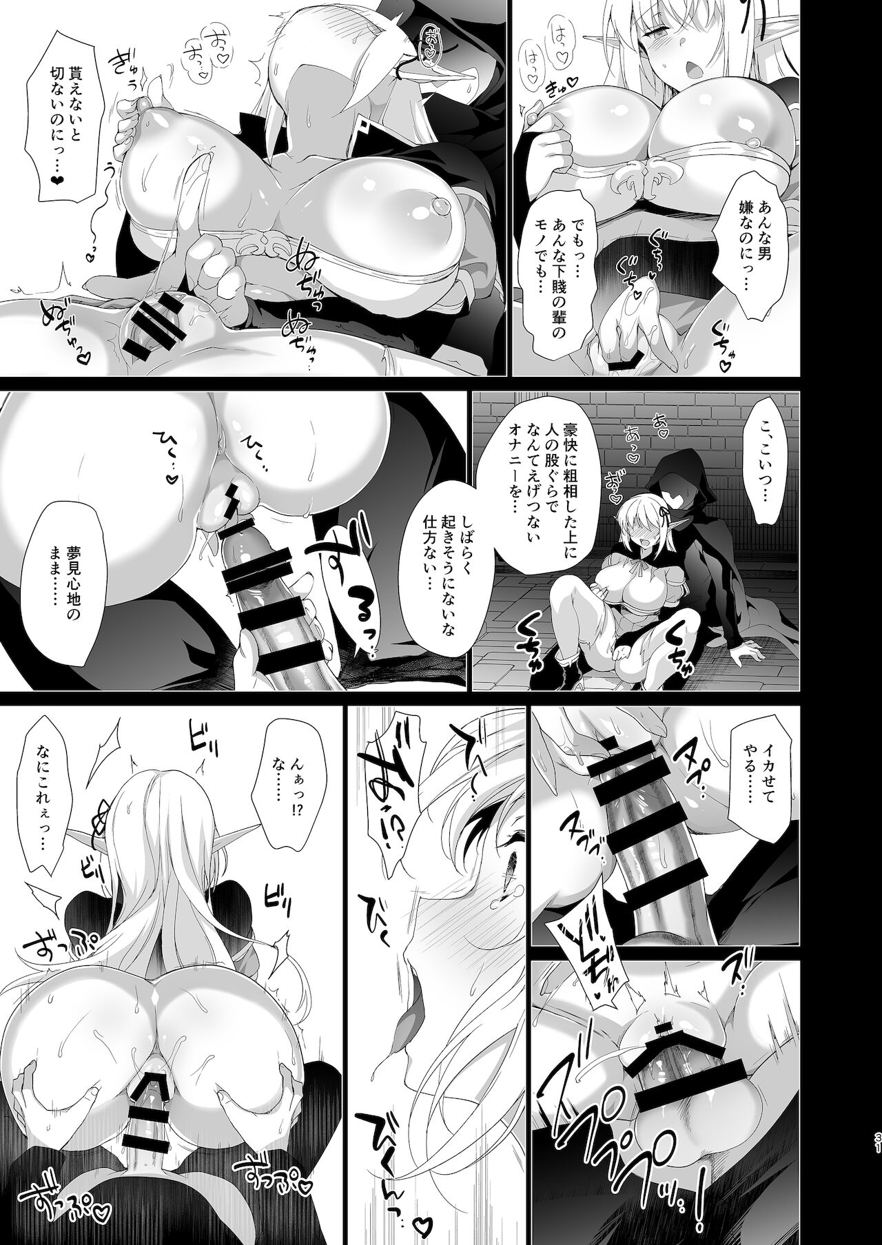 Elf ni Inmon o Tsukeru Hon LEVEL:4 page 32