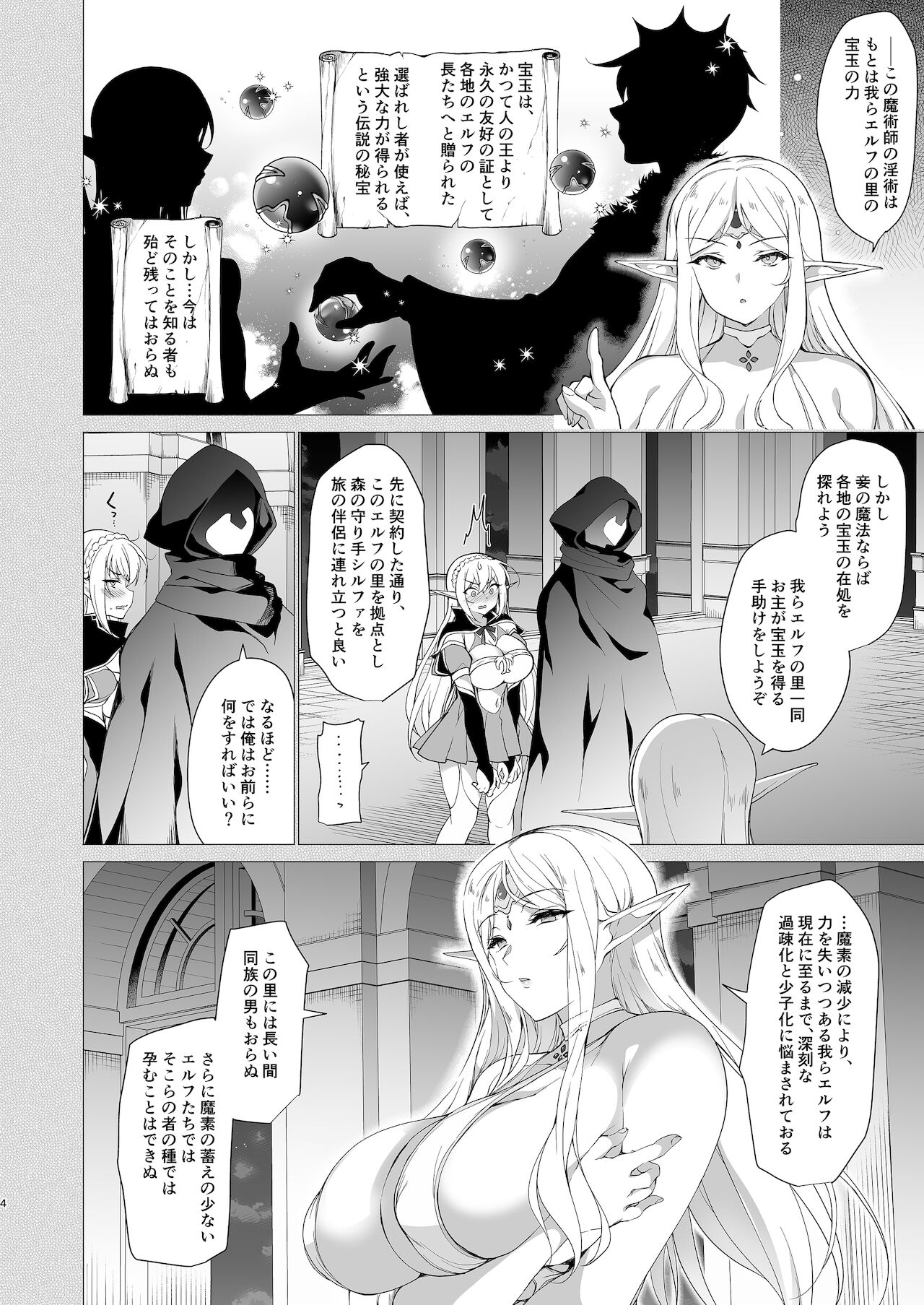Elf ni Inmon o Tsukeru Hon LEVEL:4 page 5