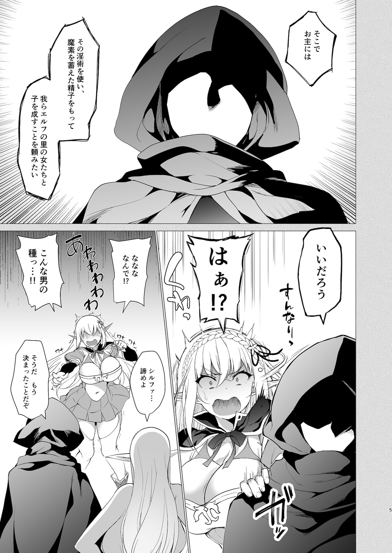 Elf ni Inmon o Tsukeru Hon LEVEL:4 page 6