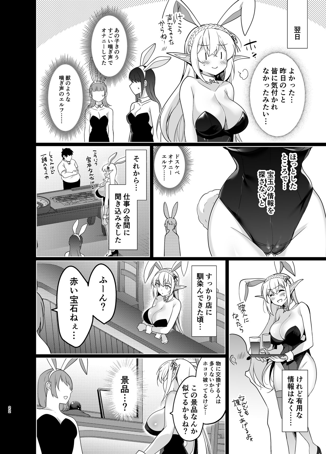 Elf ni Inmon o Tsukeru Hon Level:5 page 21