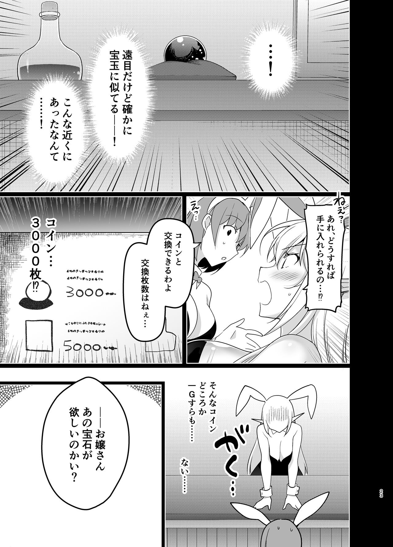 Elf ni Inmon o Tsukeru Hon Level:5 page 22