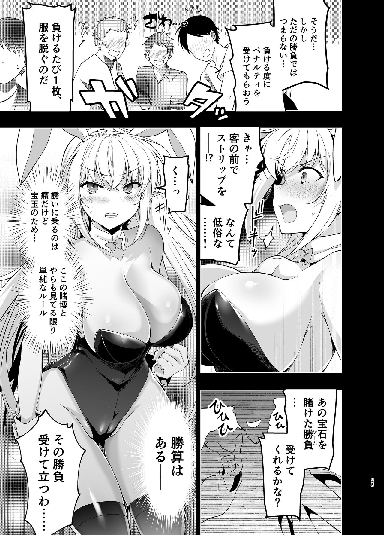 Elf ni Inmon o Tsukeru Hon Level:5 page 24
