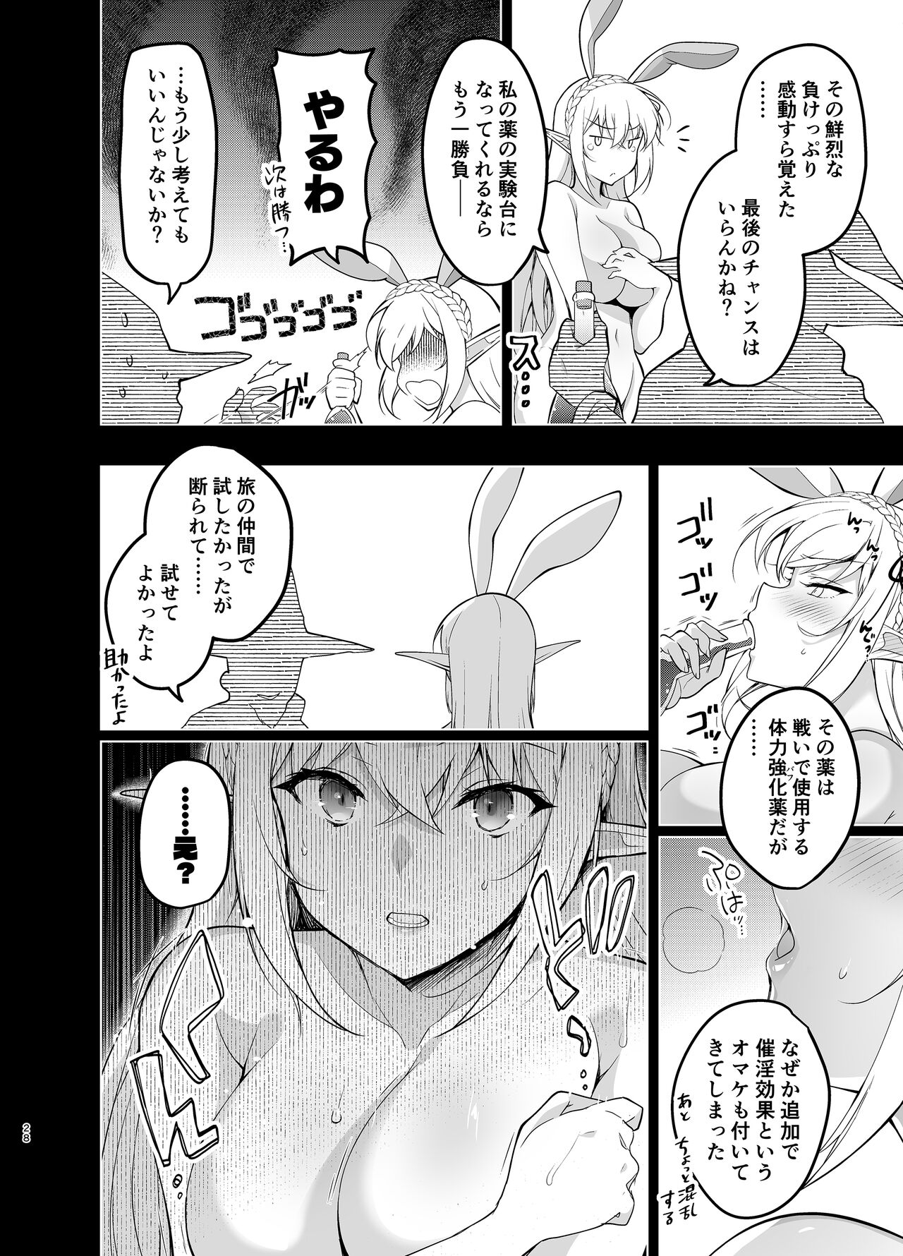 Elf ni Inmon o Tsukeru Hon Level:5 page 27