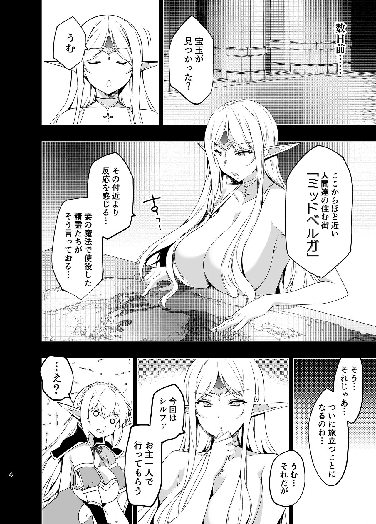 Elf ni Inmon o Tsukeru Hon Level:5 page 3
