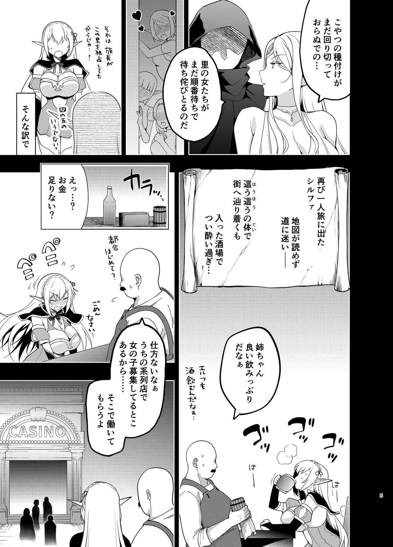 Elf ni Inmon o Tsukeru Hon Level:5 page 4