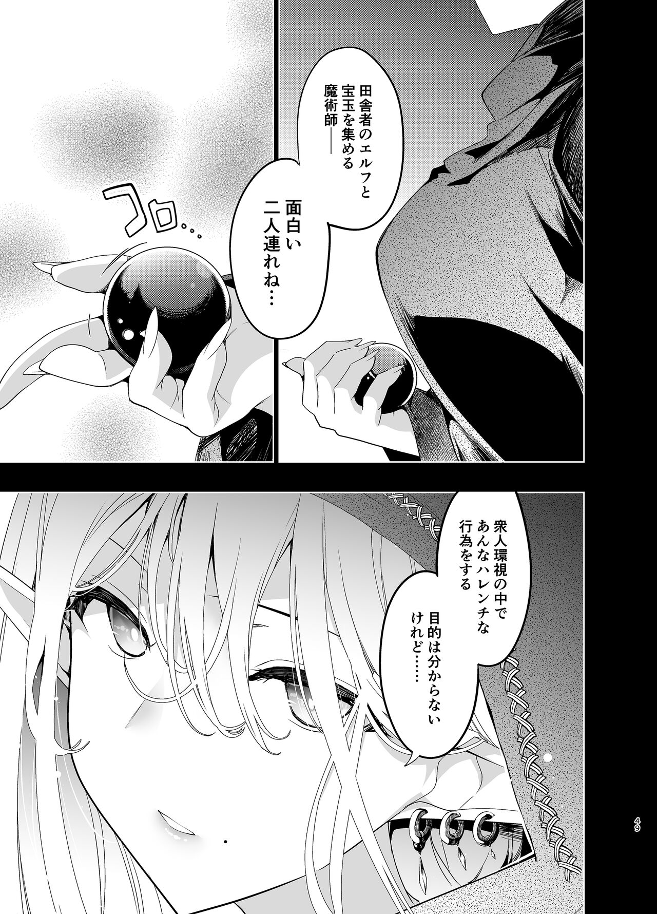 Elf ni Inmon o Tsukeru Hon Level:5 page 48