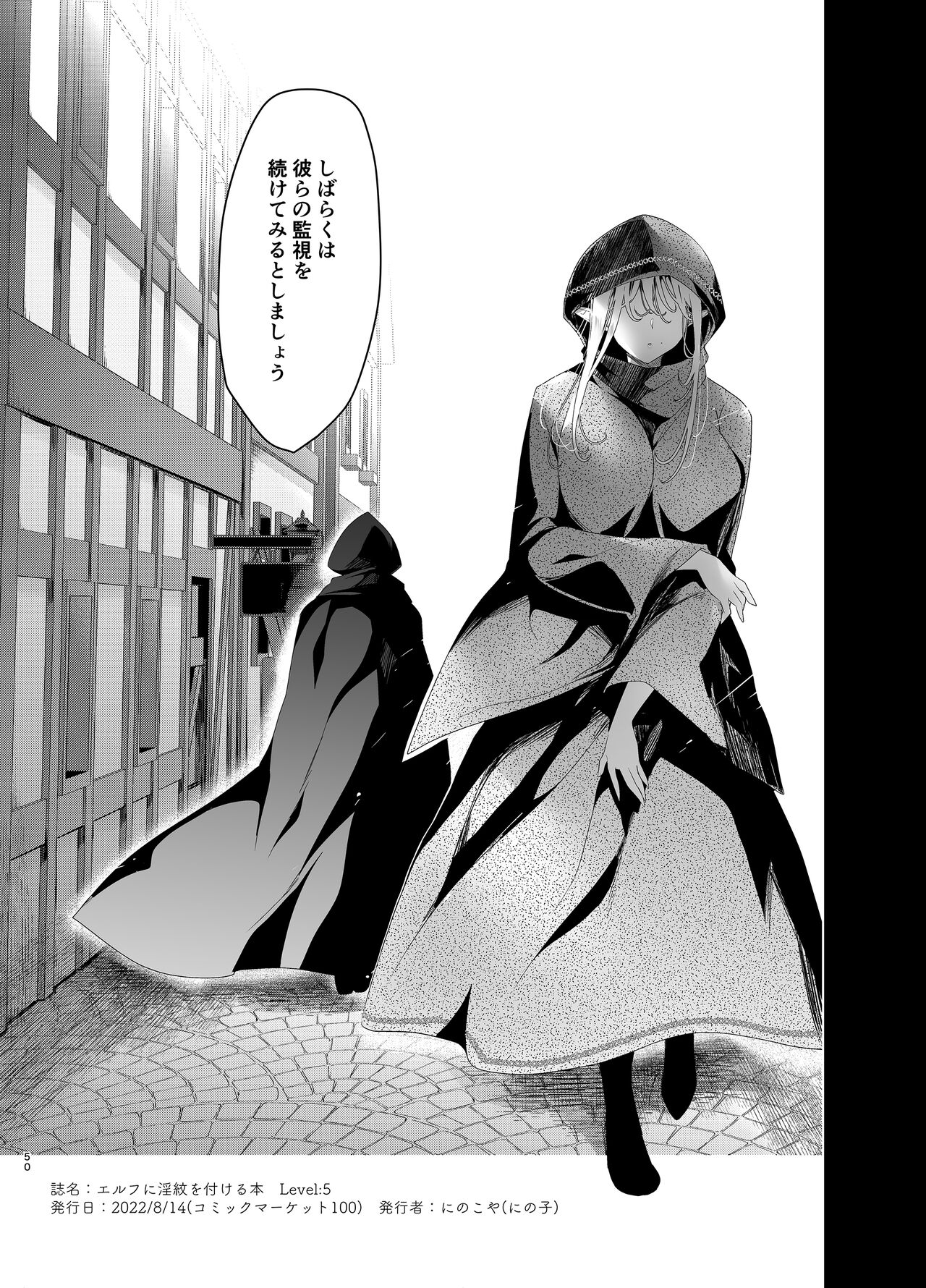 Elf ni Inmon o Tsukeru Hon Level:5 page 49
