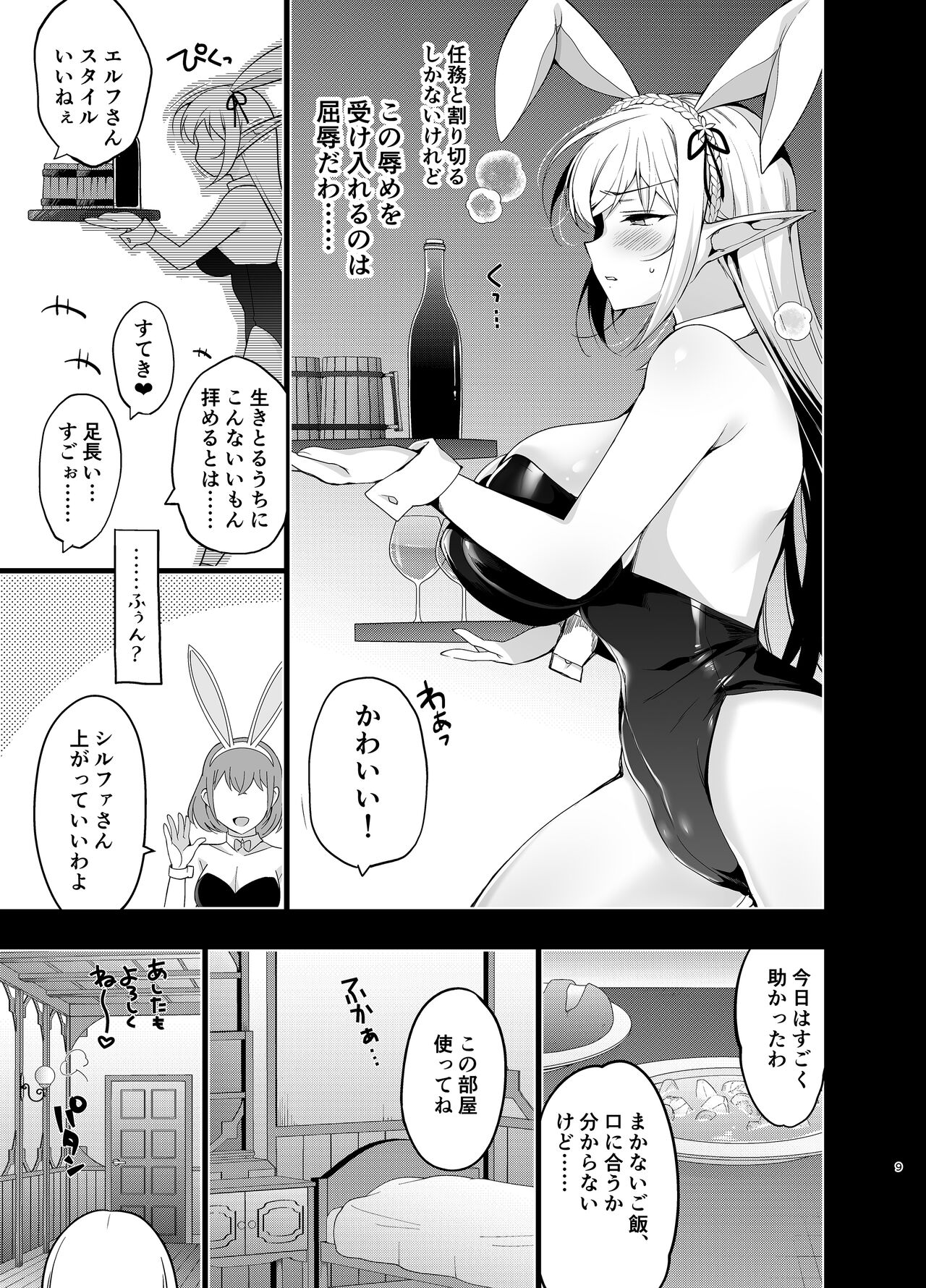 Elf ni Inmon o Tsukeru Hon Level:5 page 8