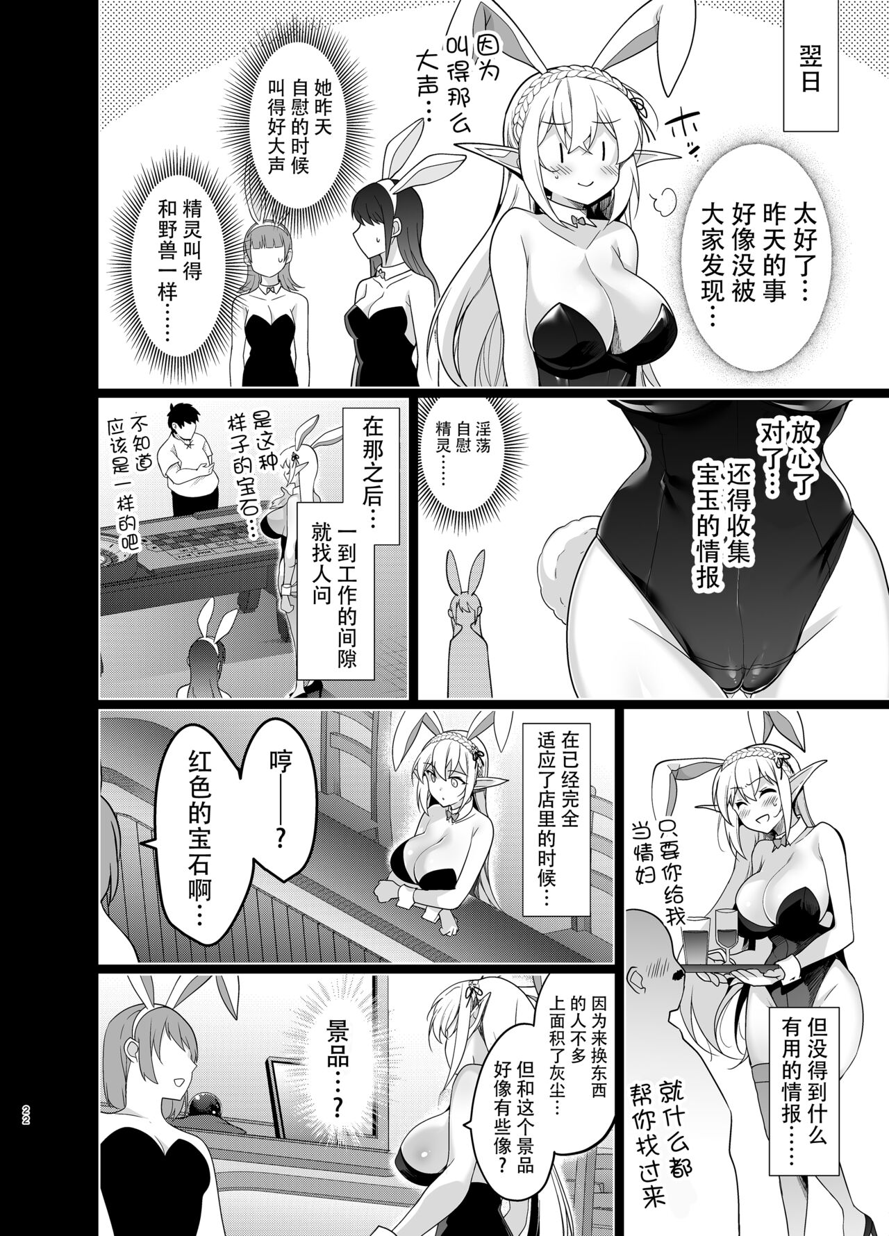 Elf ni Inmon o Tsukeru Hon LEVEL:5 page 22
