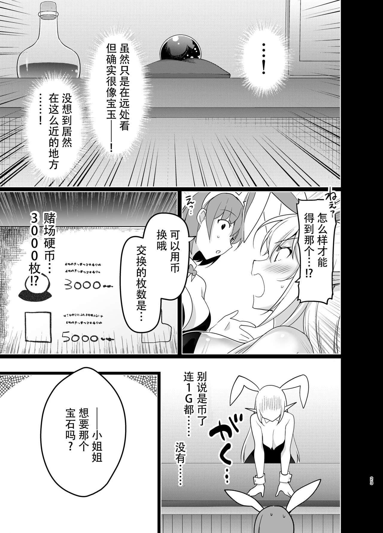 Elf ni Inmon o Tsukeru Hon LEVEL:5 page 23