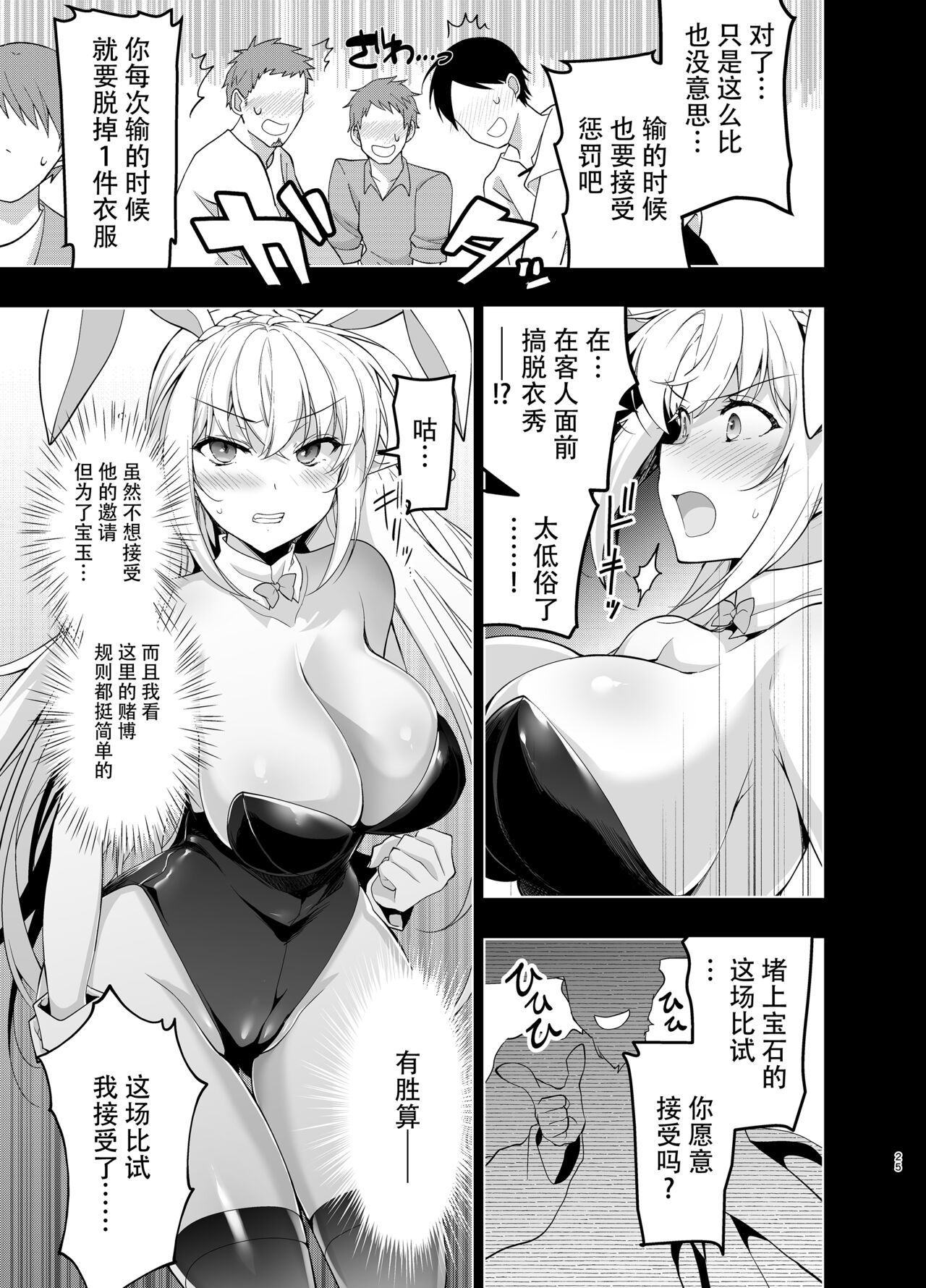 Elf ni Inmon o Tsukeru Hon LEVEL:5 page 25