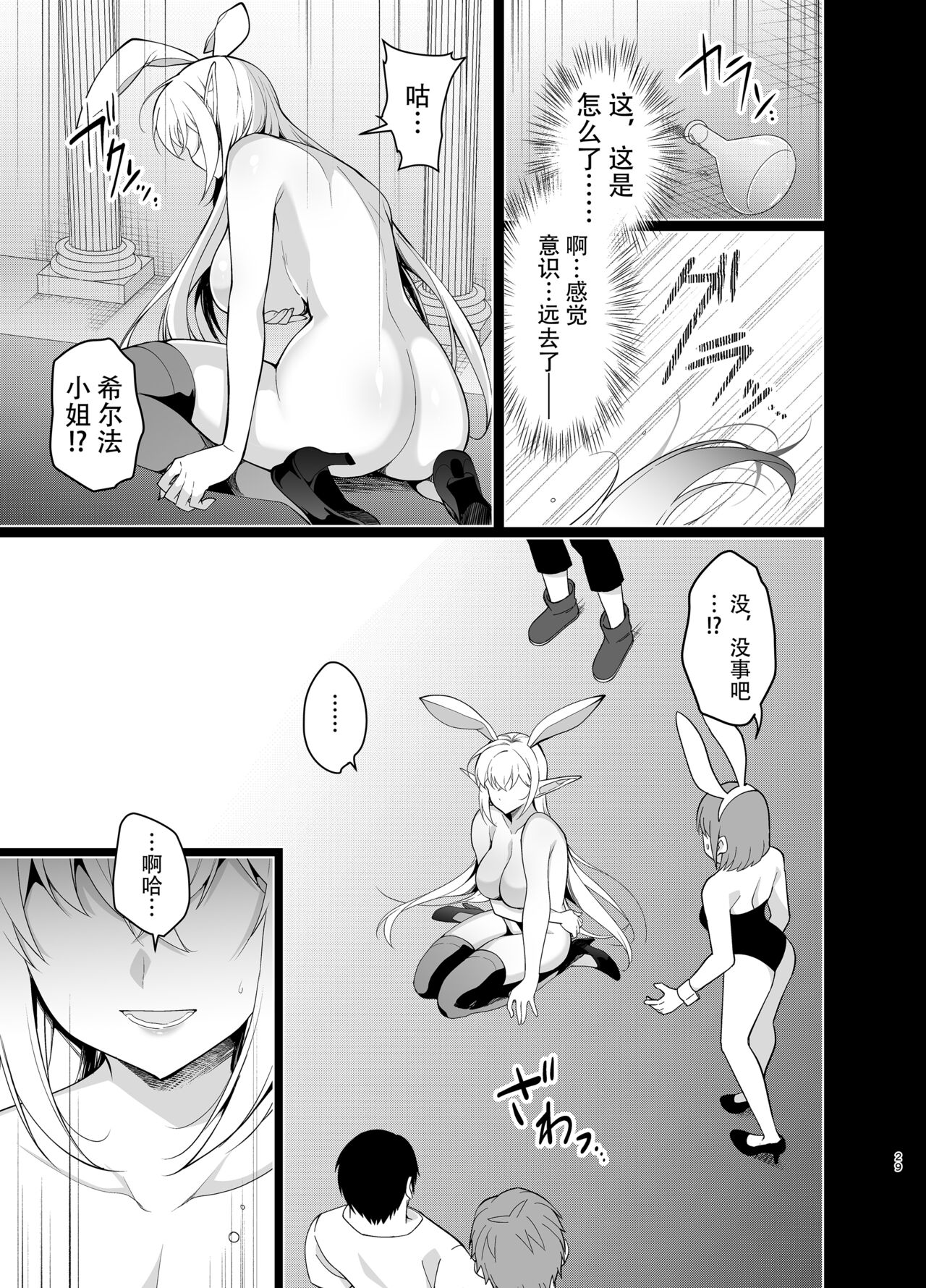 Elf ni Inmon o Tsukeru Hon LEVEL:5 page 29