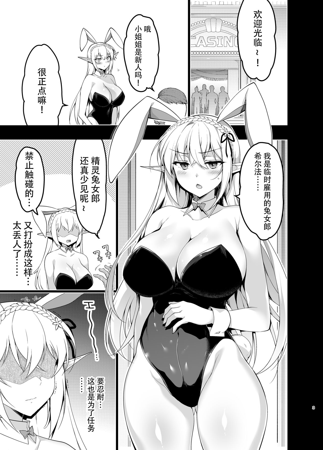 Elf ni Inmon o Tsukeru Hon LEVEL:5 page 3