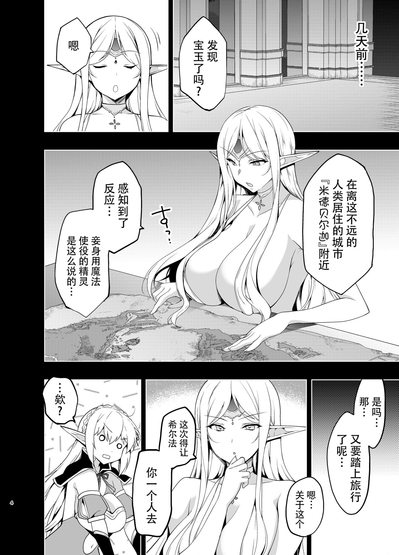 Elf ni Inmon o Tsukeru Hon LEVEL:5 page 4