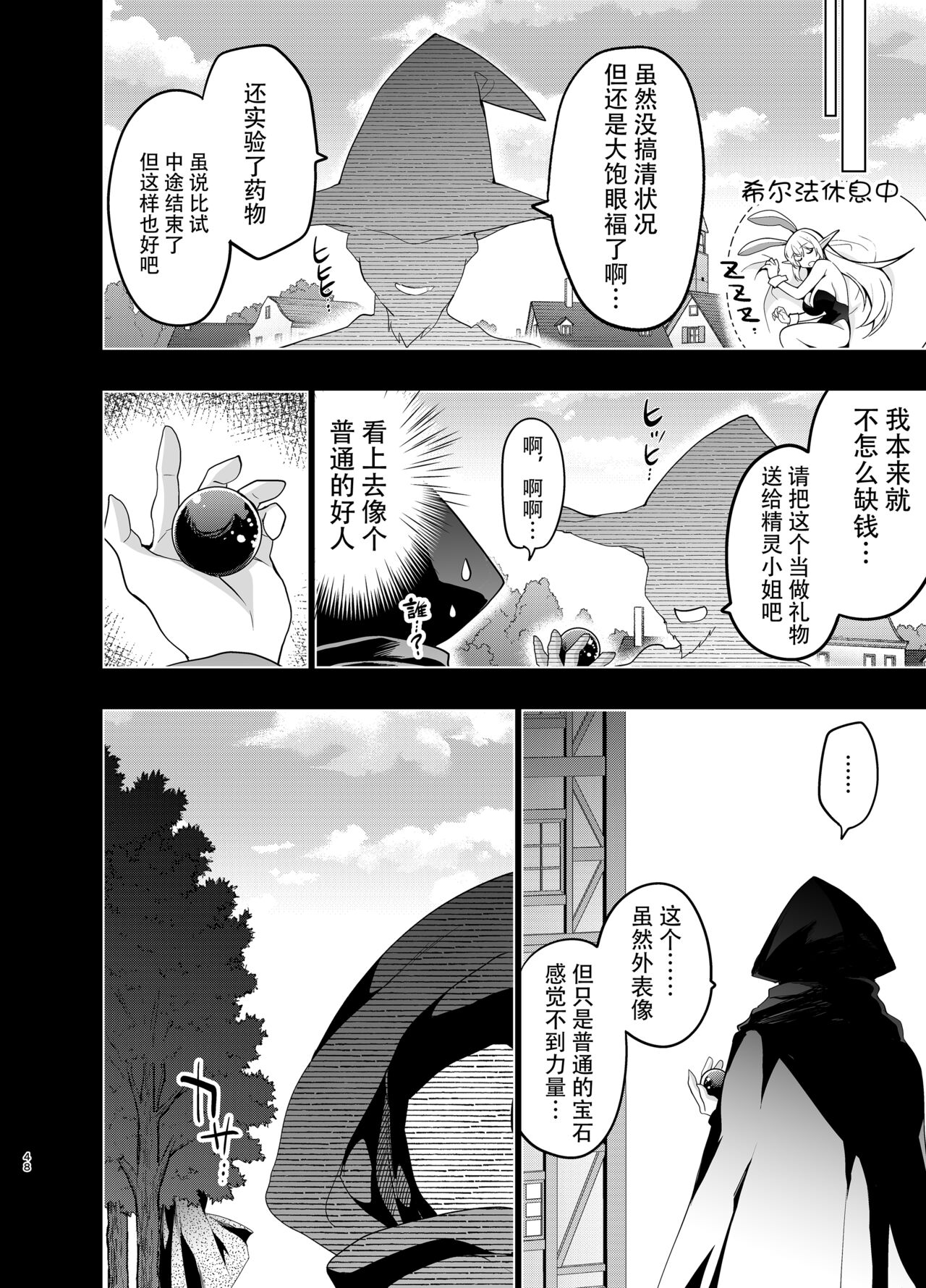 Elf ni Inmon o Tsukeru Hon LEVEL:5 page 48