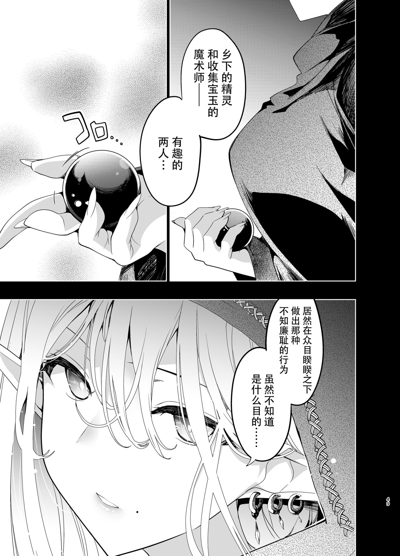 Elf ni Inmon o Tsukeru Hon LEVEL:5 page 49