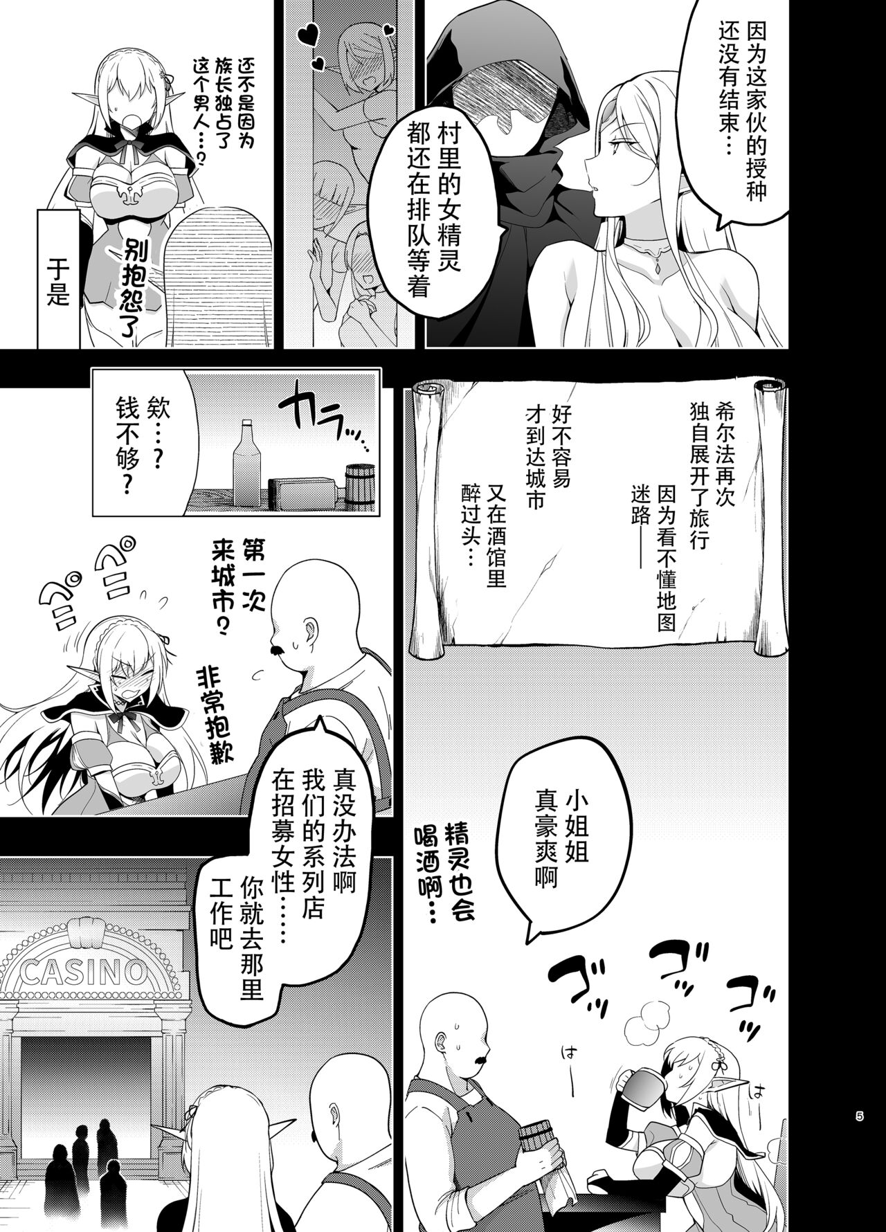Elf ni Inmon o Tsukeru Hon LEVEL:5 page 5