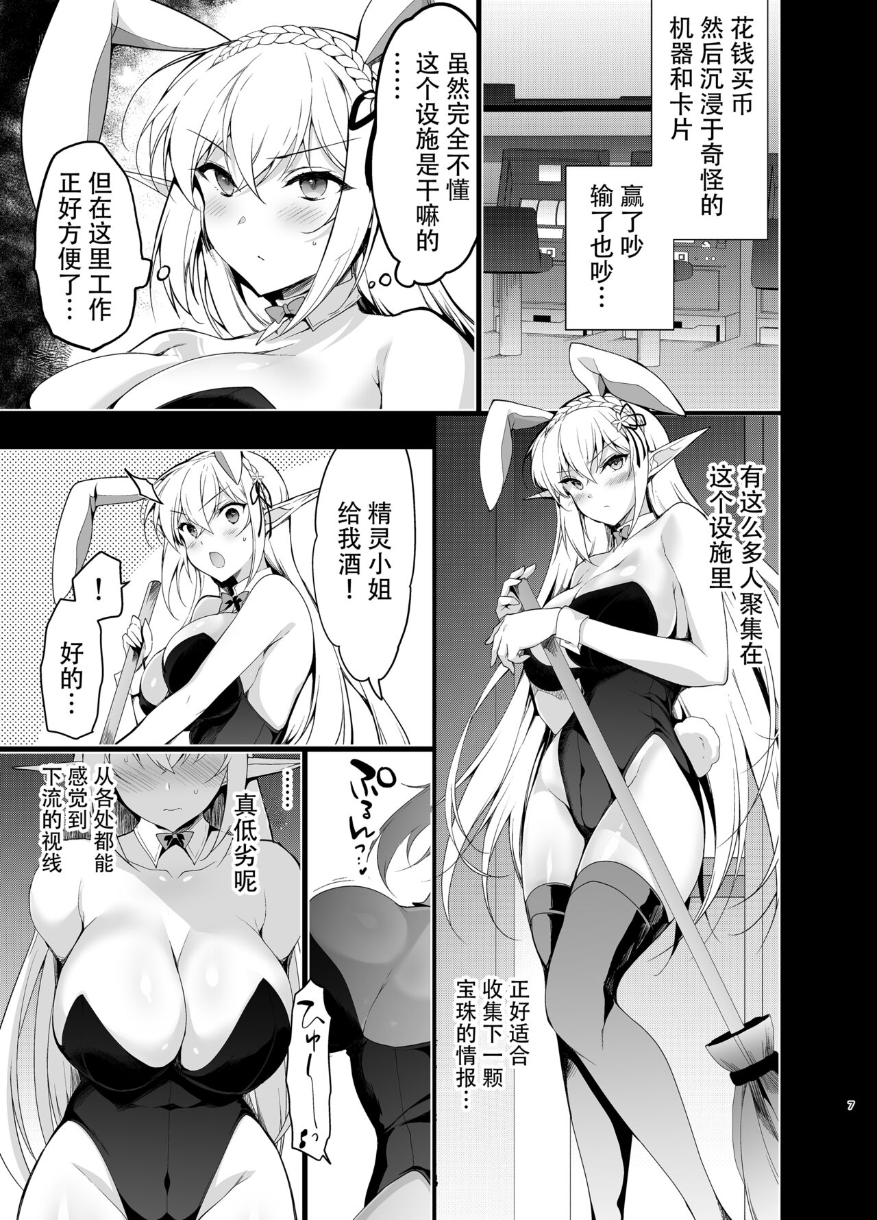 Elf ni Inmon o Tsukeru Hon LEVEL:5 page 7