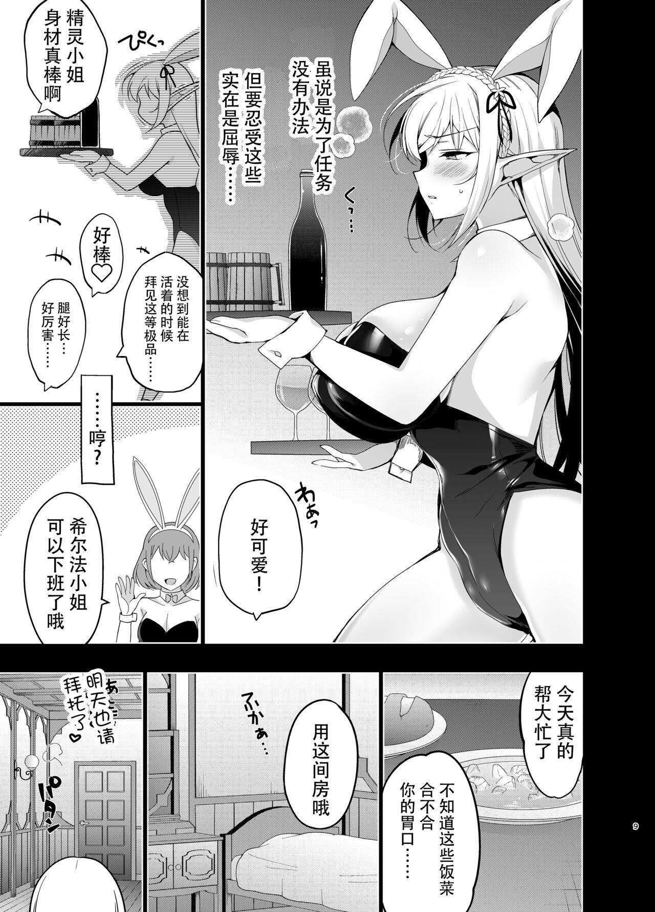 Elf ni Inmon o Tsukeru Hon LEVEL:5 page 9