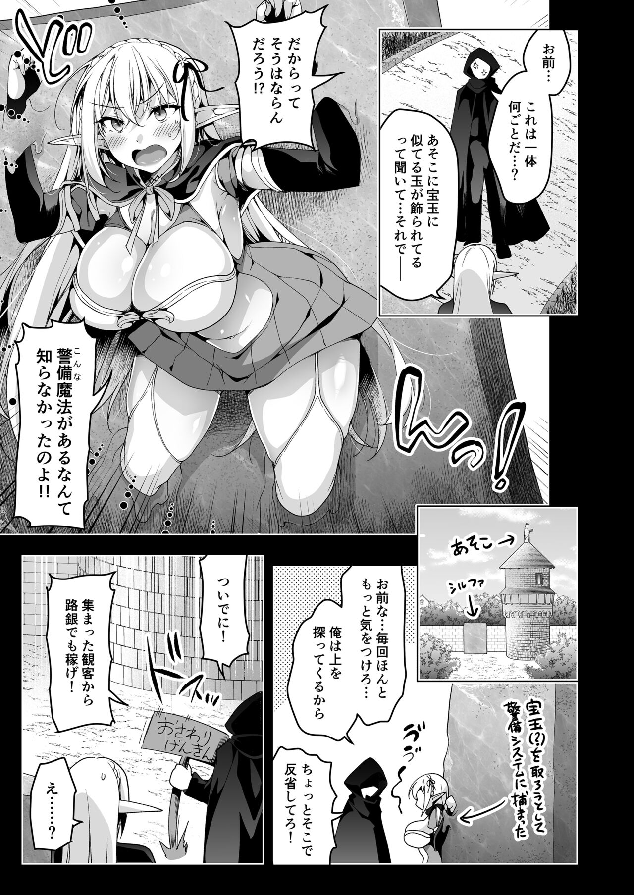 Elf ni Inmon o Tsukeru Hon LEVEL:6 page 18