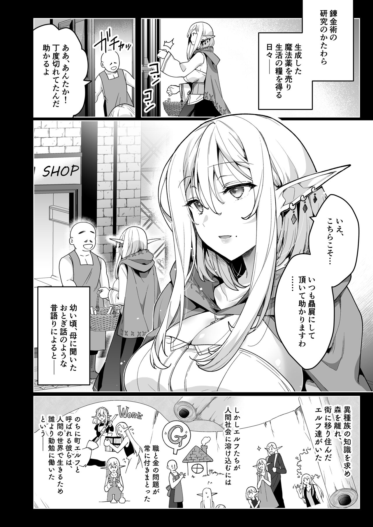 Elf ni Inmon o Tsukeru Hon LEVEL:6 page 3