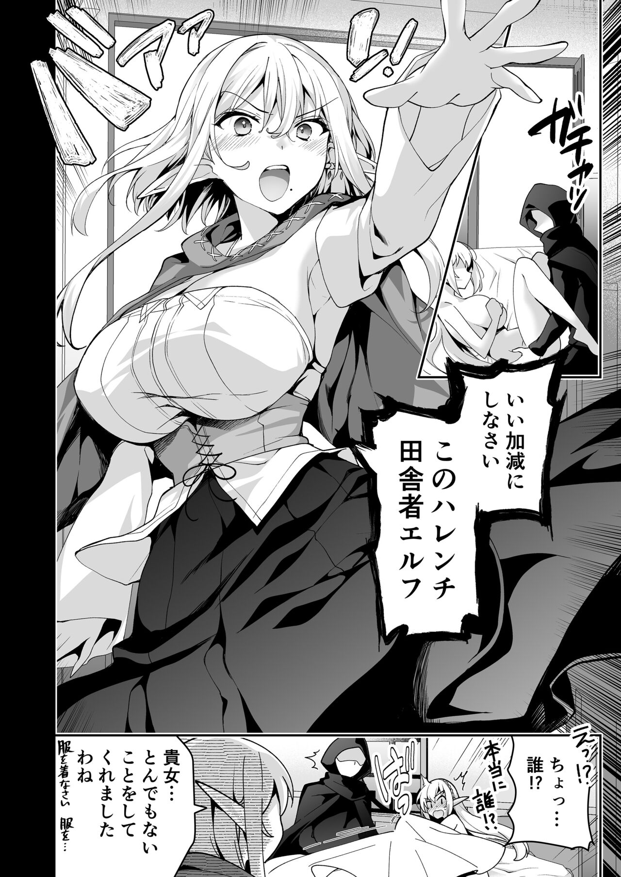 Elf ni Inmon o Tsukeru Hon LEVEL:6 page 31