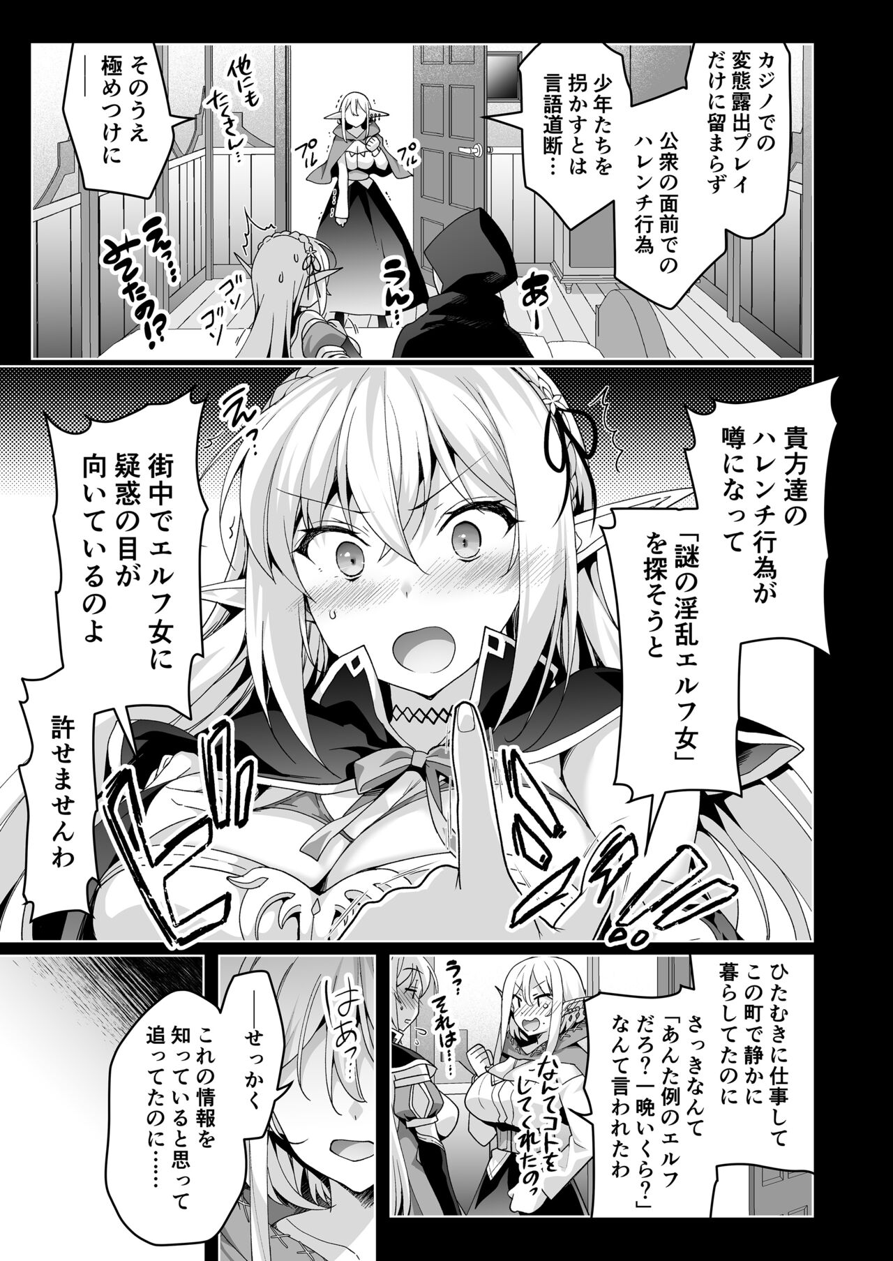 Elf ni Inmon o Tsukeru Hon LEVEL:6 page 32