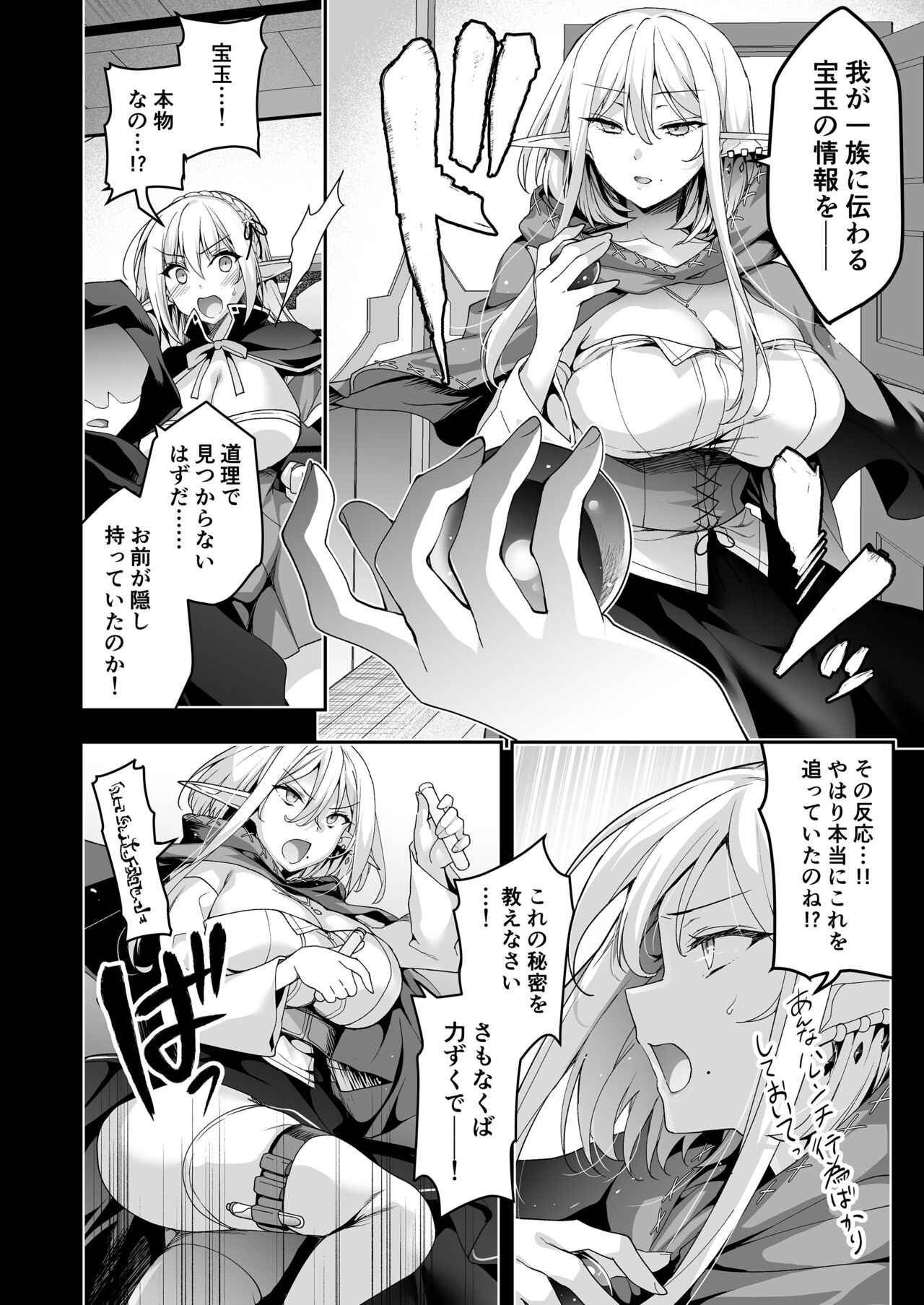 Elf ni Inmon o Tsukeru Hon LEVEL:6 page 33