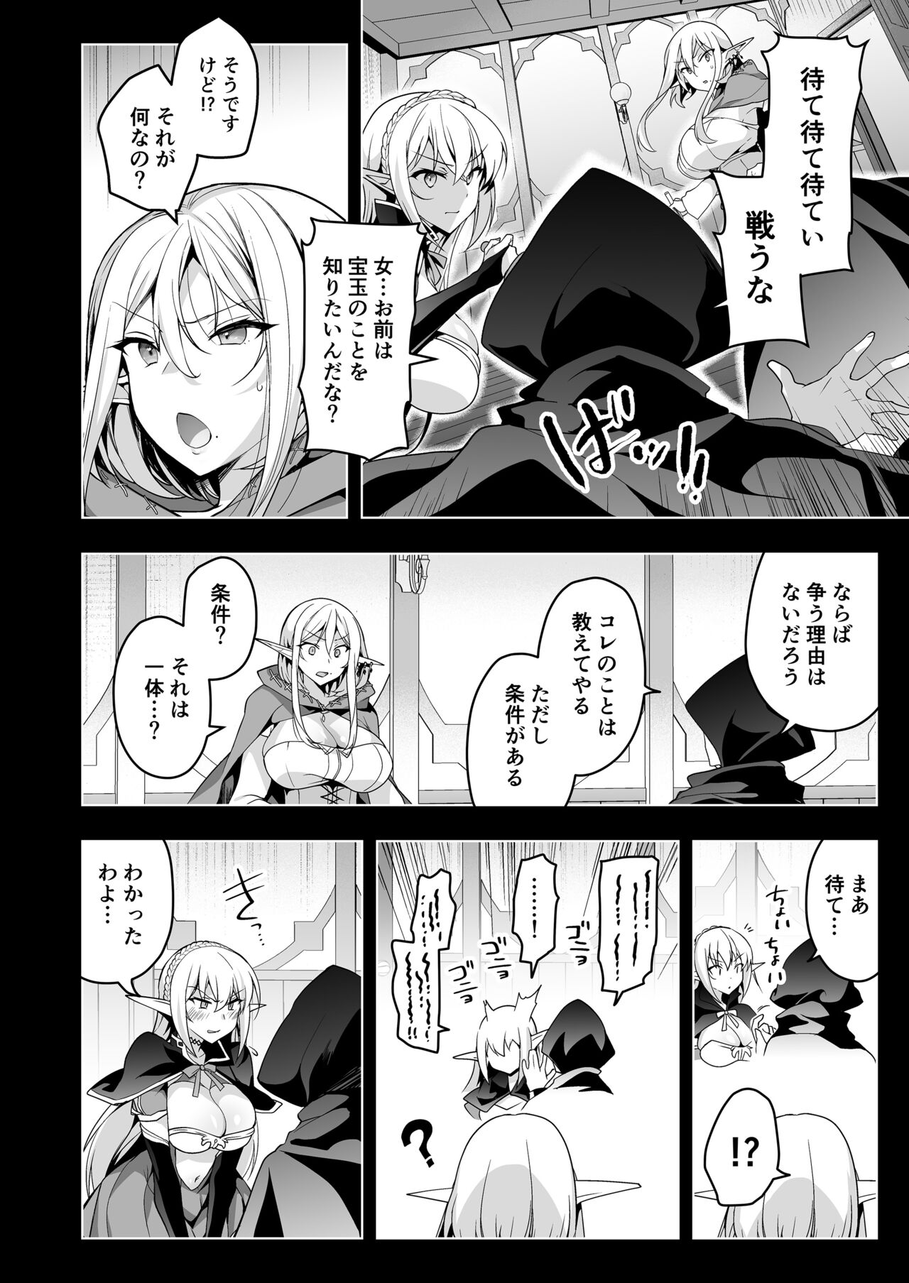 Elf ni Inmon o Tsukeru Hon LEVEL:6 page 35