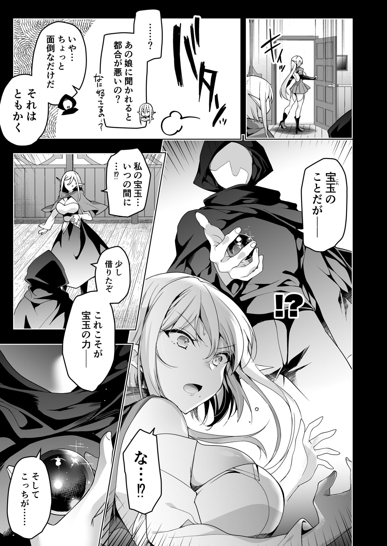 Elf ni Inmon o Tsukeru Hon LEVEL:6 page 36