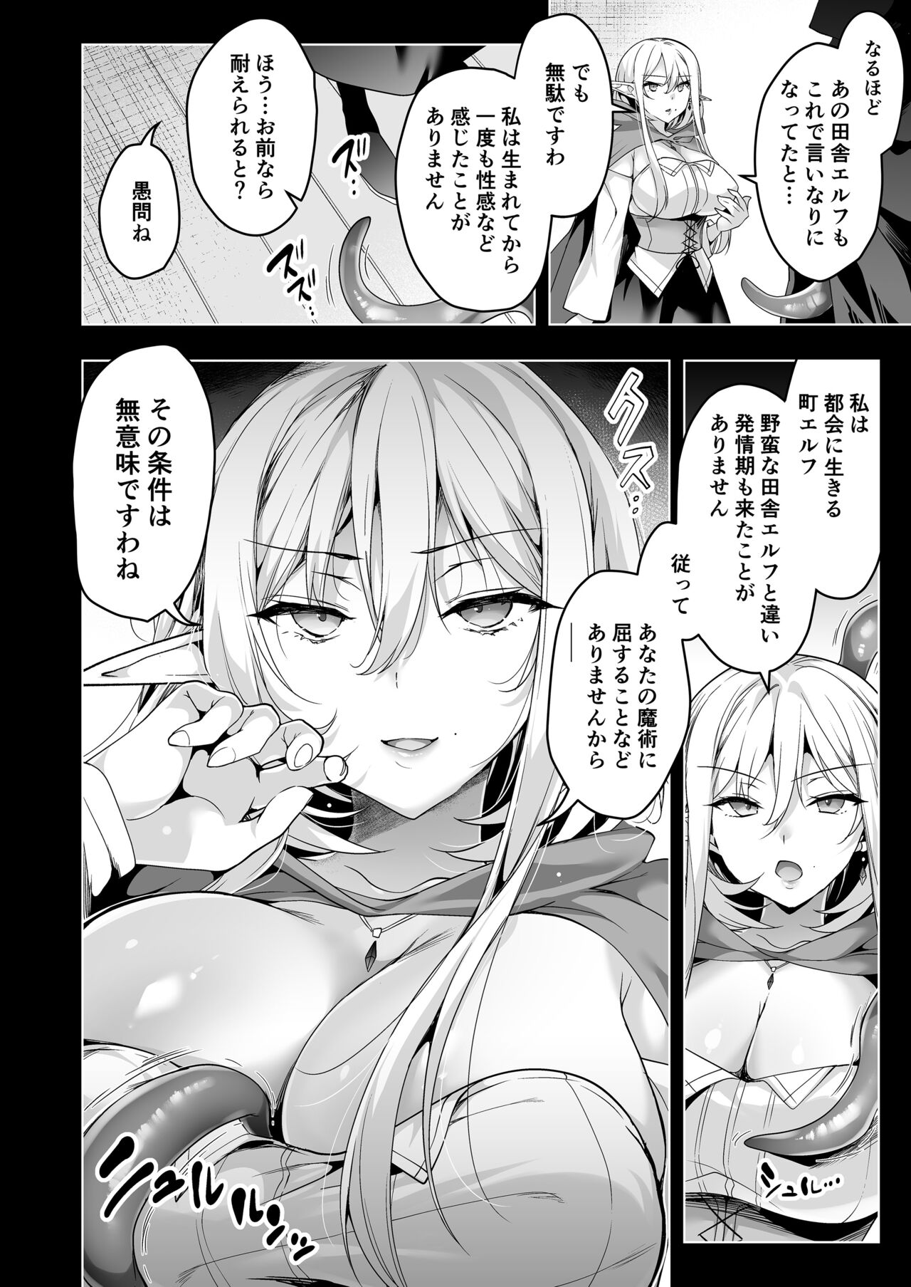 Elf ni Inmon o Tsukeru Hon LEVEL:6 page 39