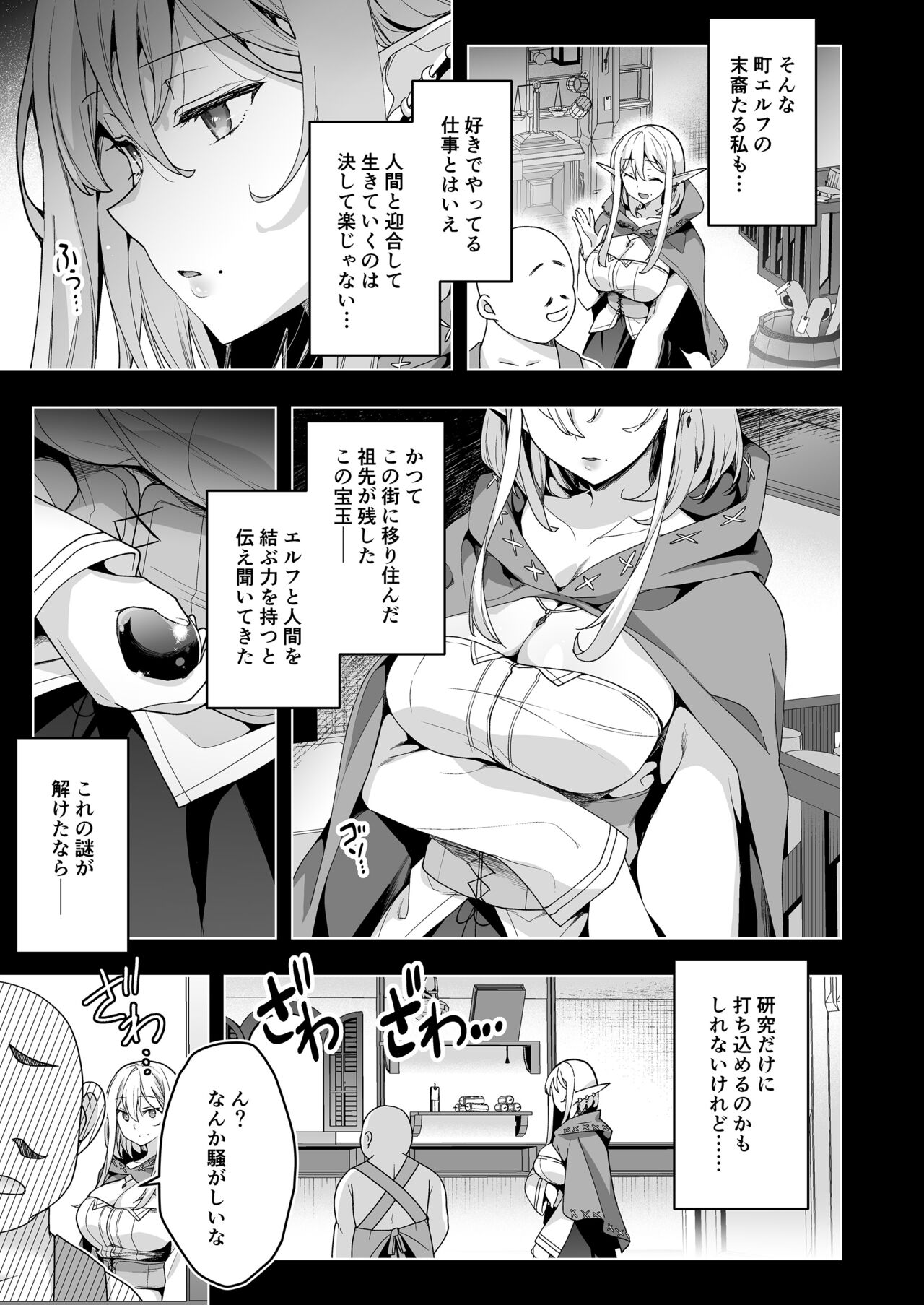 Elf ni Inmon o Tsukeru Hon LEVEL:6 page 4