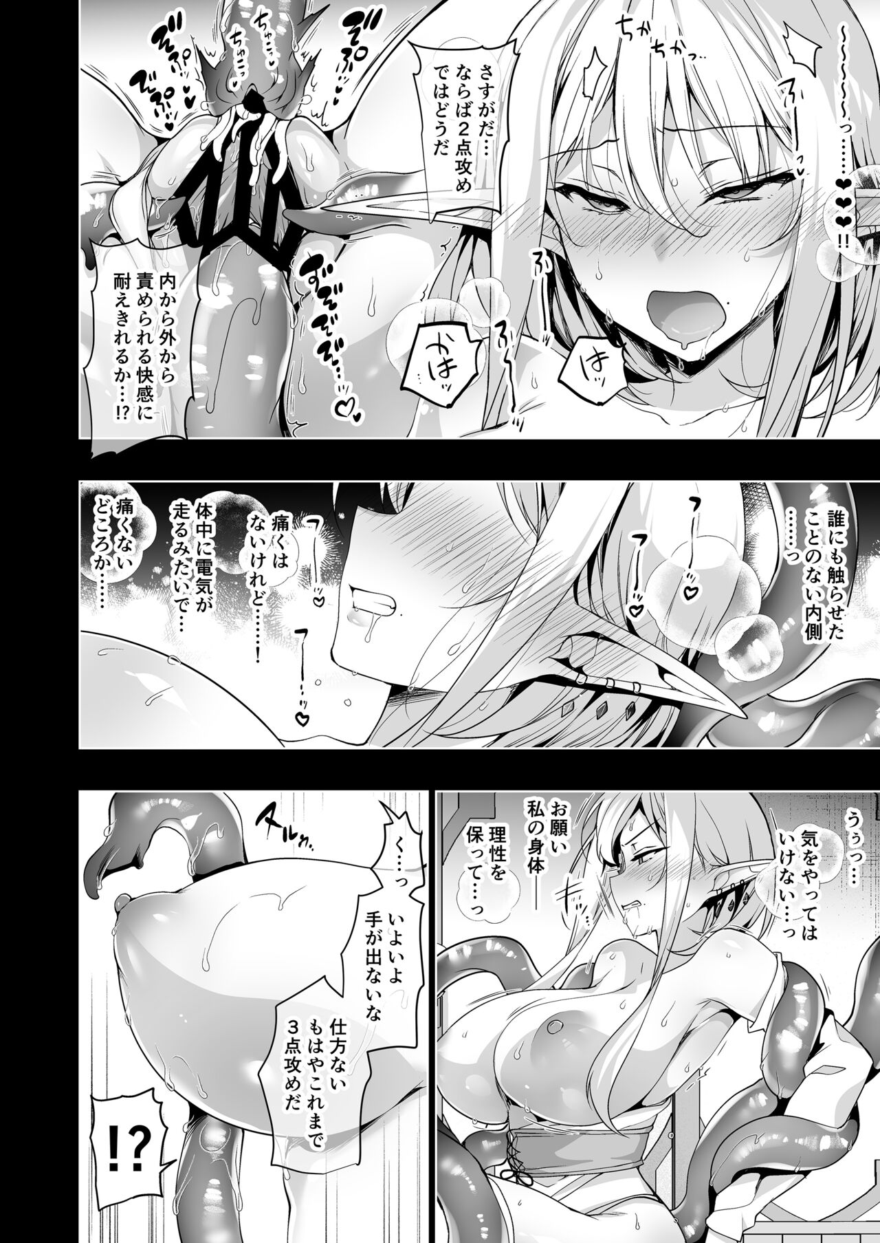 Elf ni Inmon o Tsukeru Hon LEVEL:6 page 47